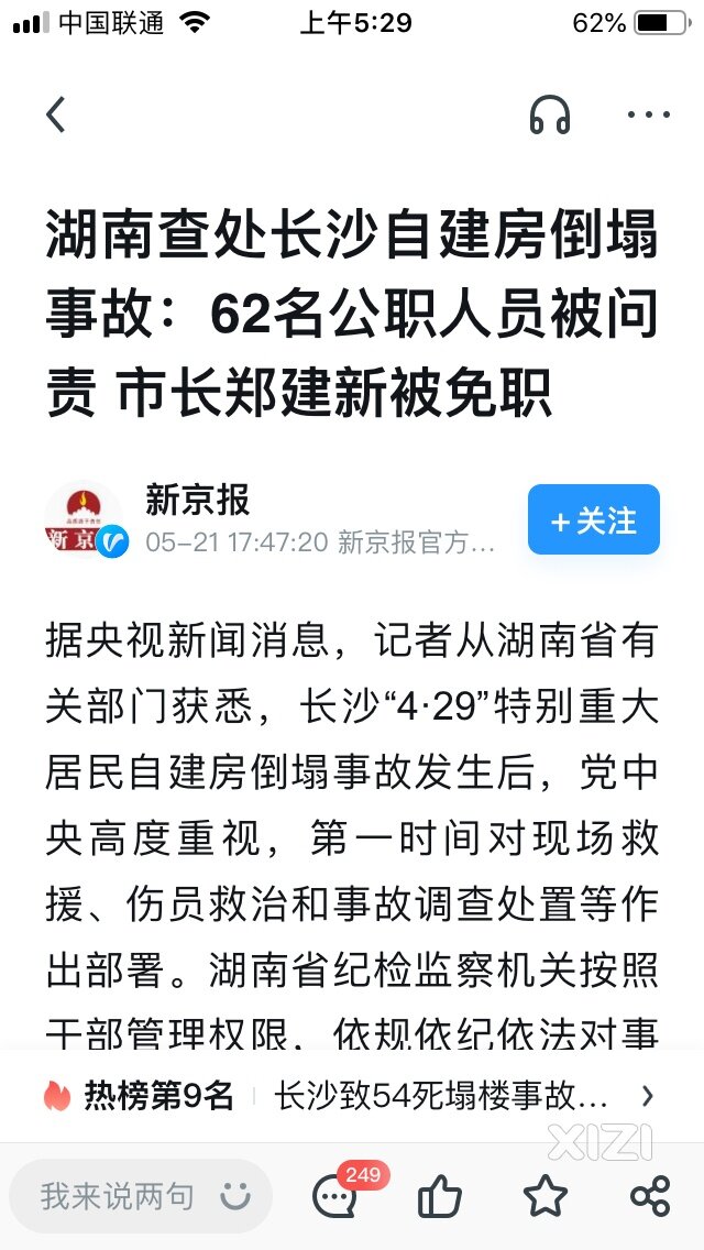 这么大的事，只换来了免职？