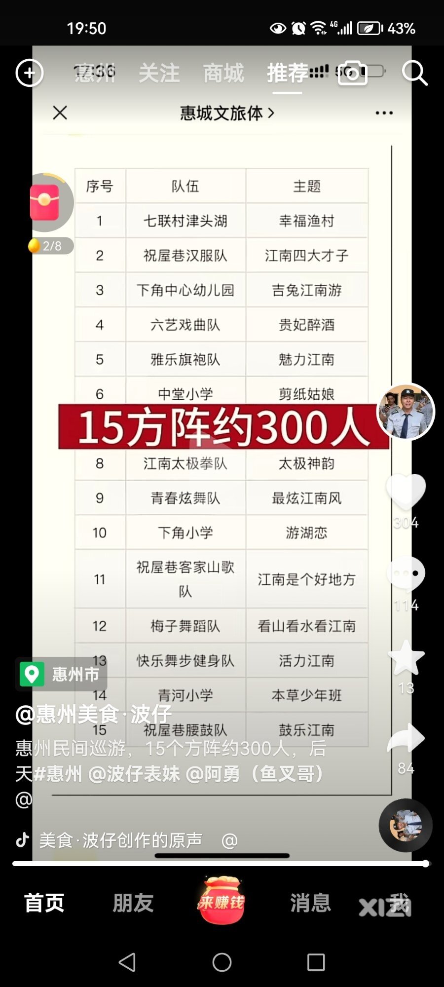注意，惠州西湖附近这个路段，将实施临时交通组织
