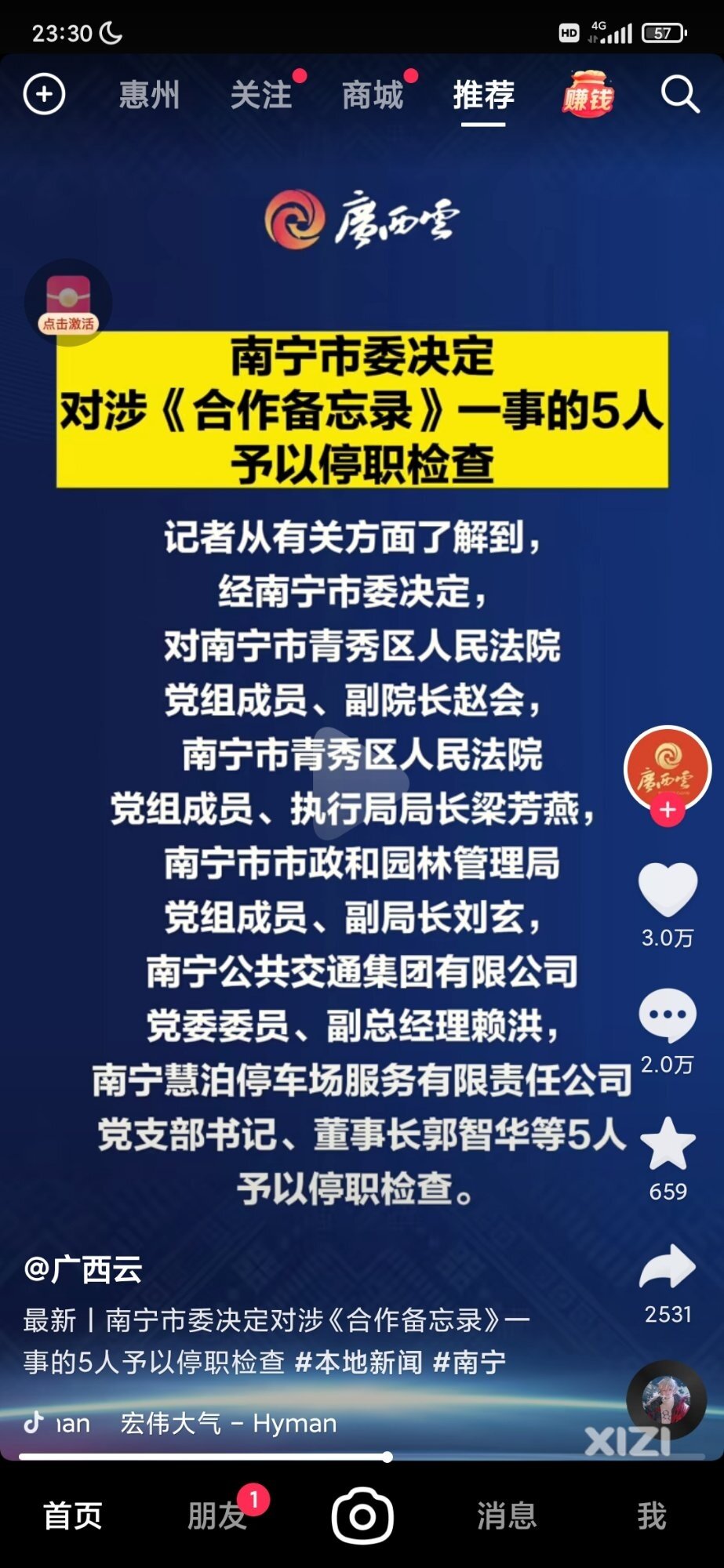 南宁市“慧泊车”，相关人员被检查了
