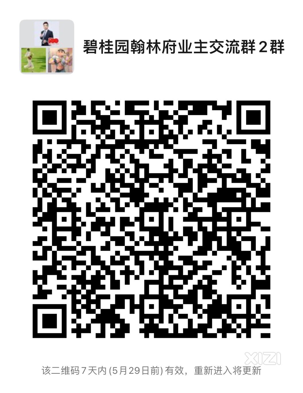 惠城碧桂园翰林府业主集合啦