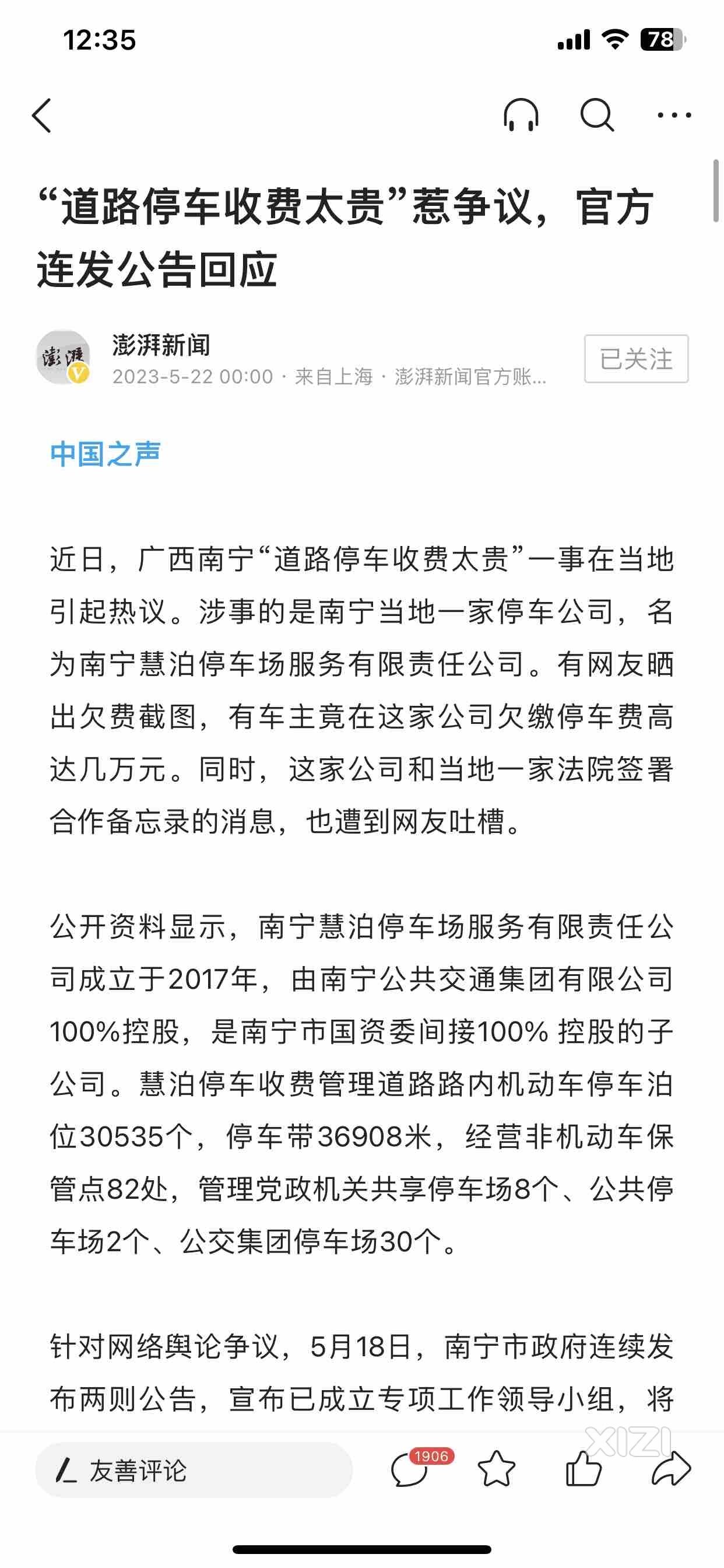 南宁也有个兄弟惠泊车，我们不谈论收费，我们谈论他们的态度