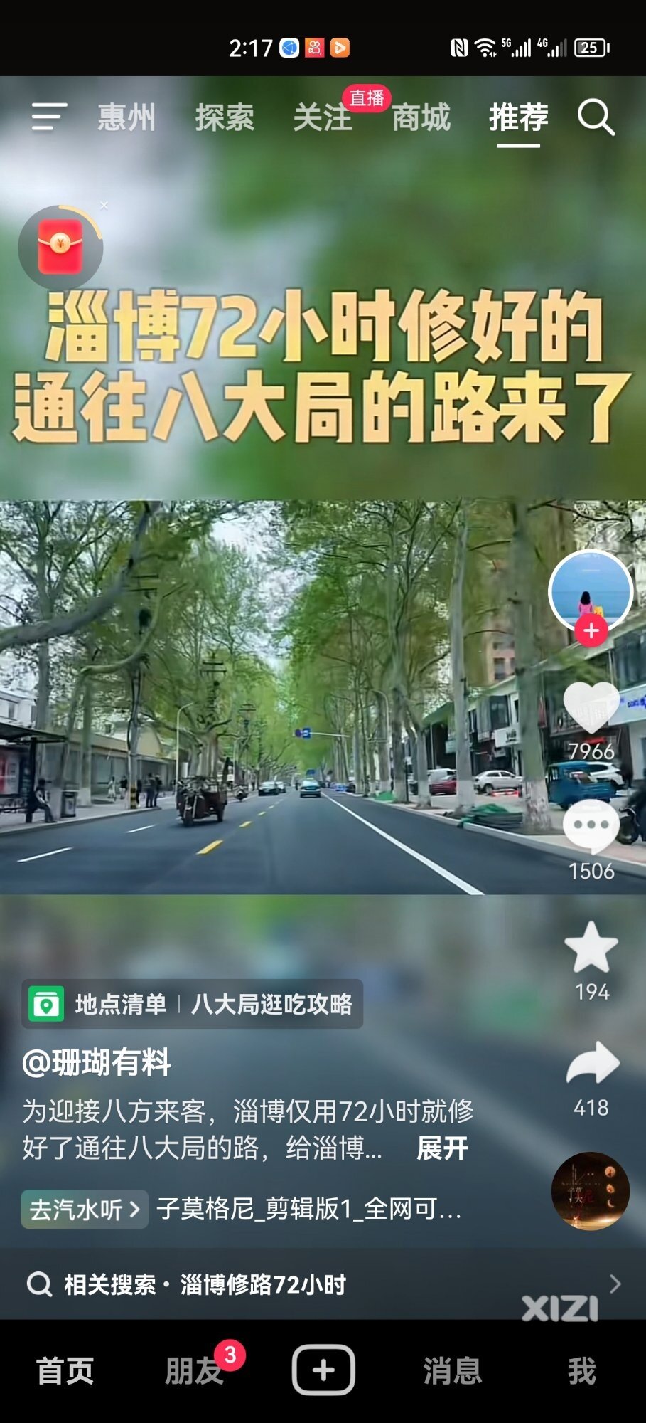 如果我们也学淄博全民高效发展旅游