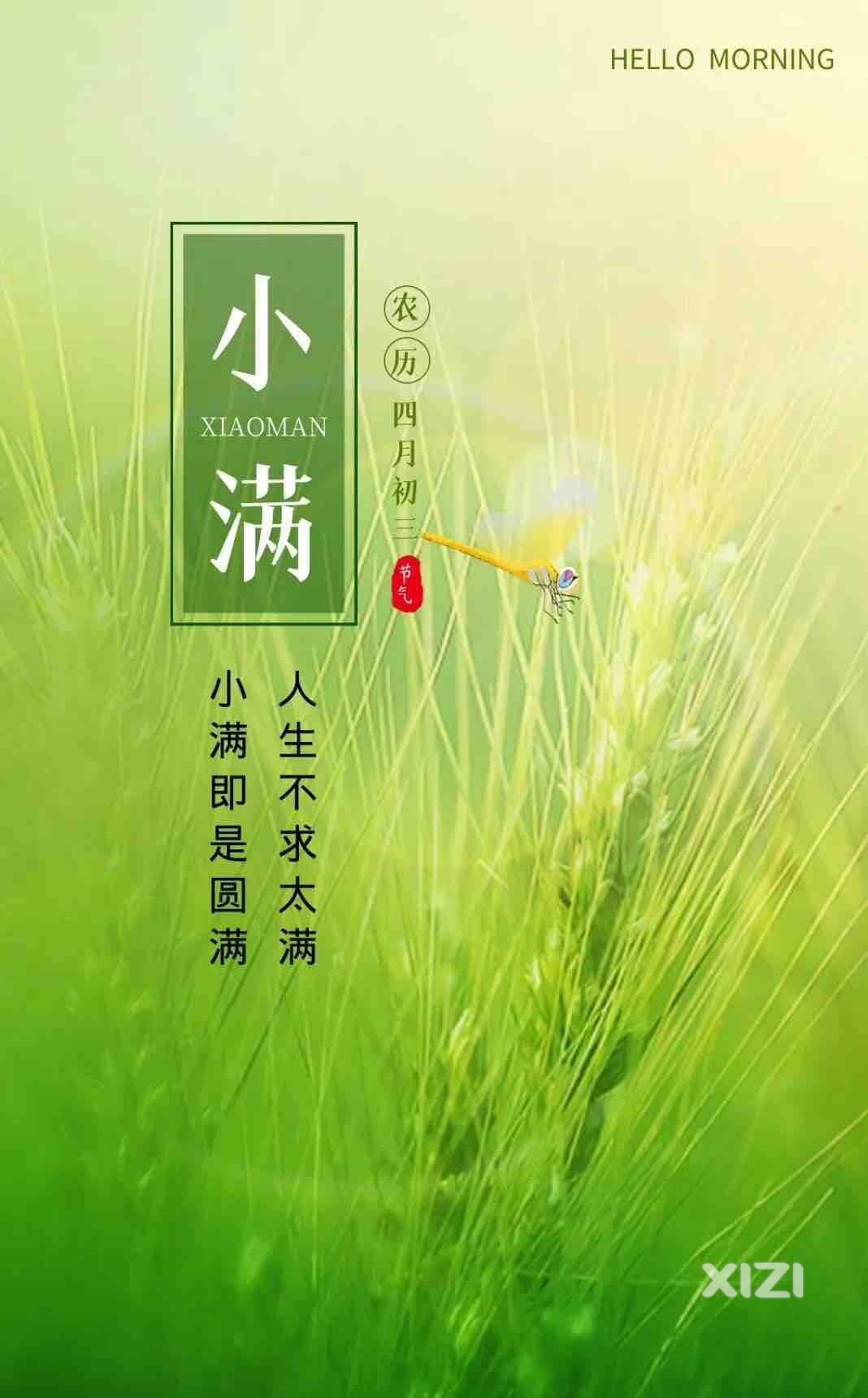 小得盈满，小满则安。