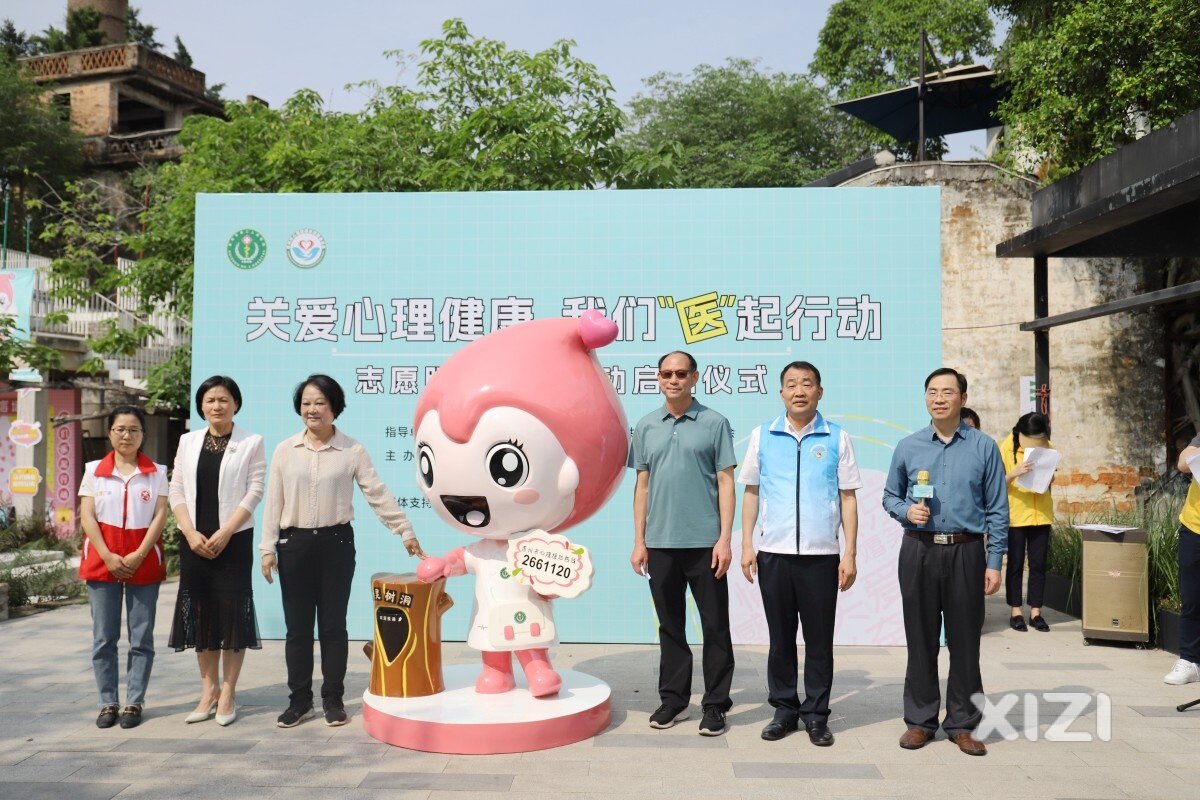 关爱心理健康惠州市第二人民医院志愿服务系列活动正式启动！