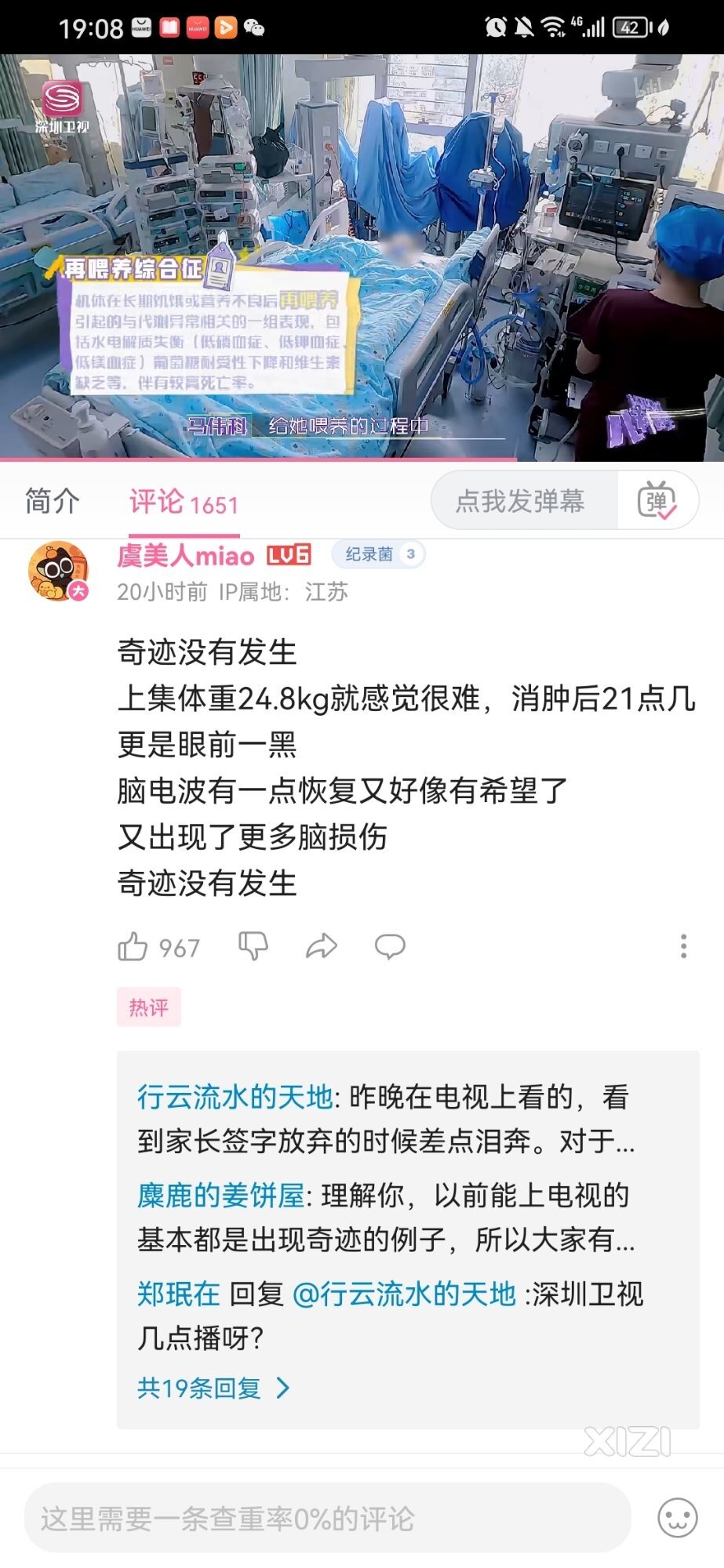 看了新的纪录片《闪闪