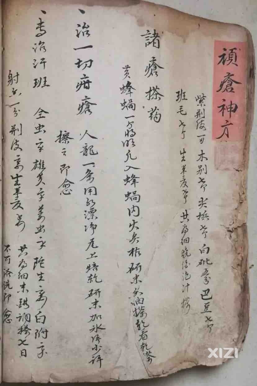 治疮古方，请咨询中医
