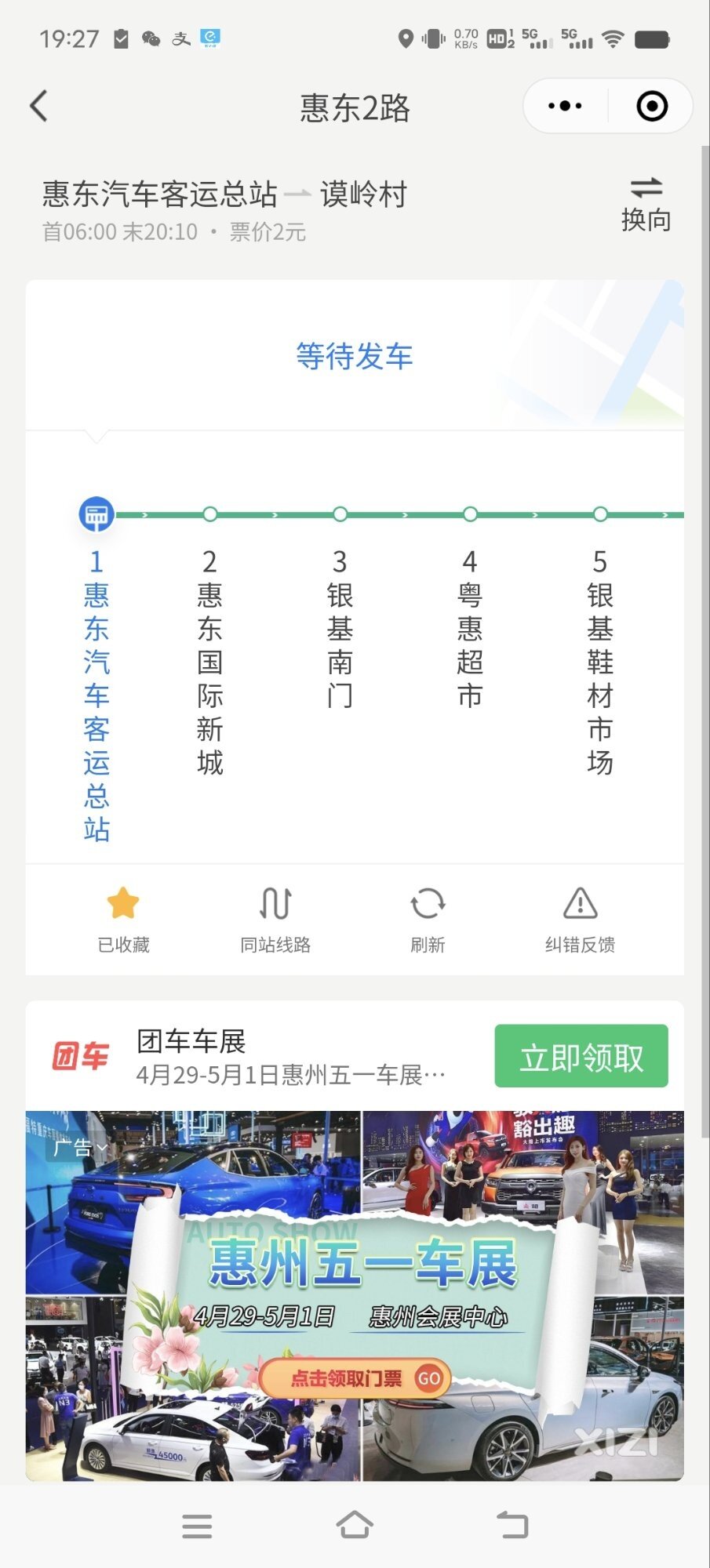 惠东2路公交车