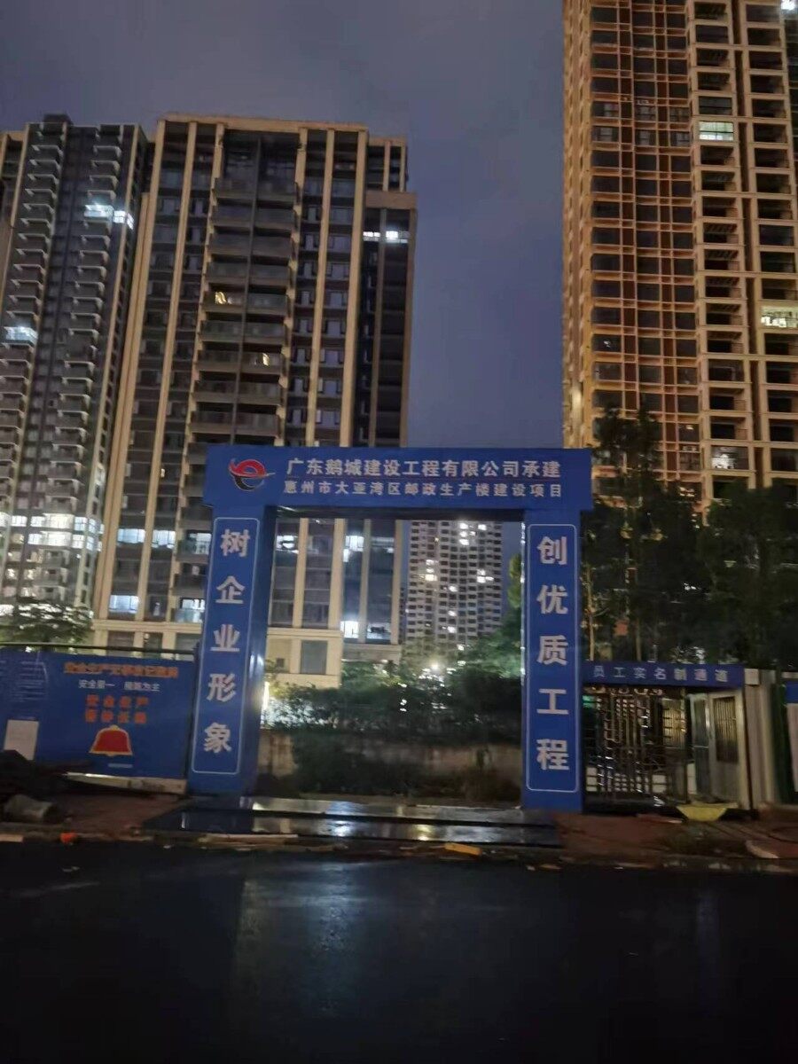 中国邮政大亚湾分公司办公楼开始修建
