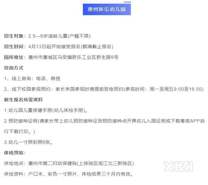 速看！惠州多所幼儿园招生！