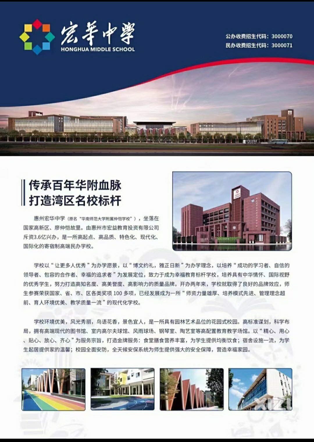 惠州仲恺宏华中学面向全市招收2023级高一新生