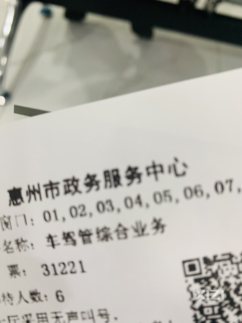 看别人换证的贴，我直