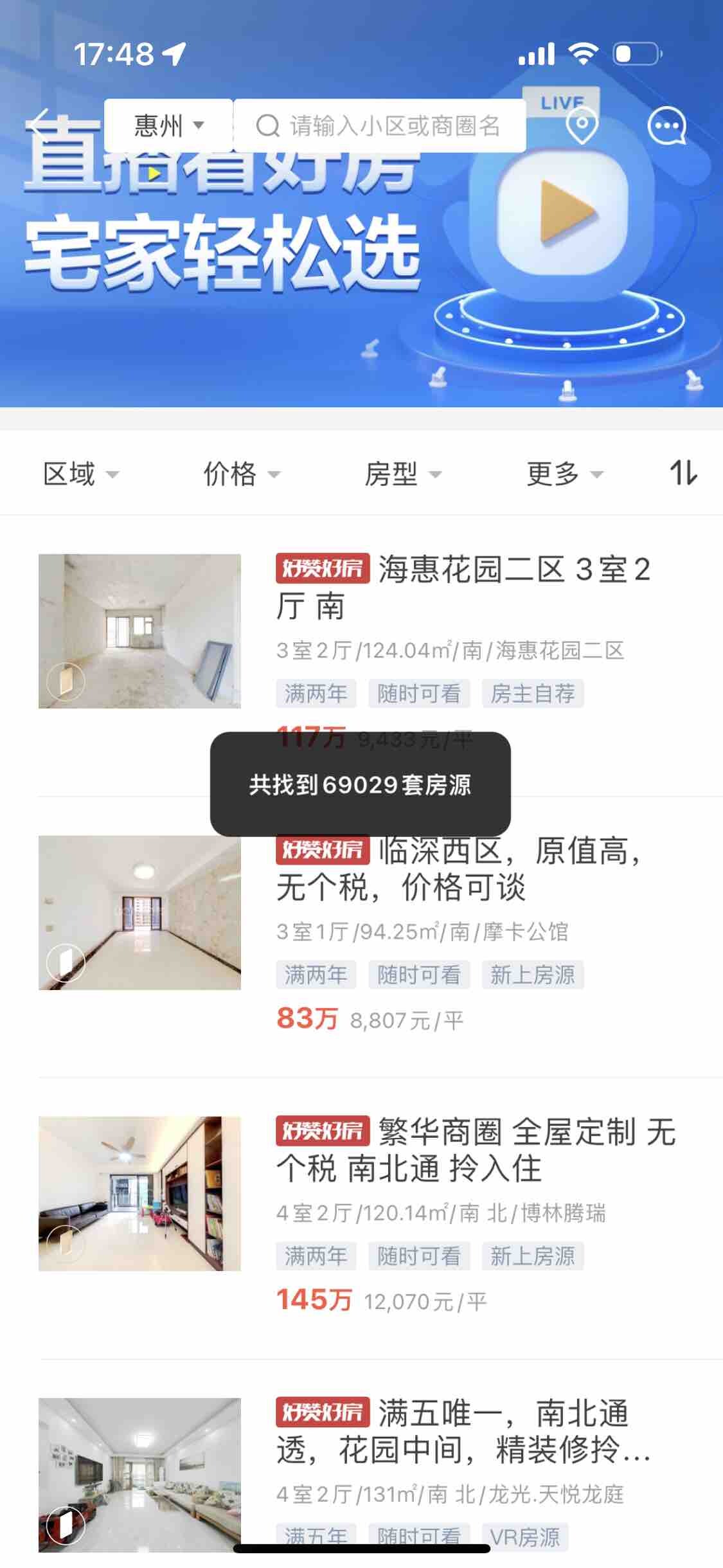 回答有一点臊的问题:4 月惠州还剩几套二手房？还能卖几个月？