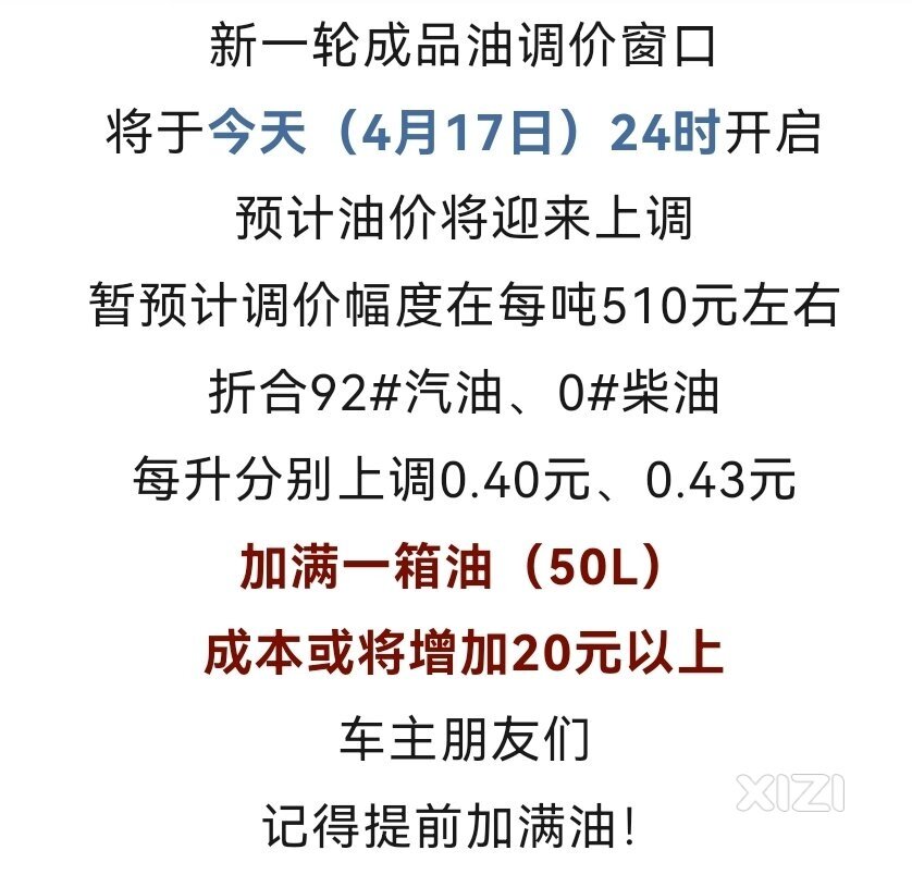 加油站里都在排长队，今晚24时涨价！