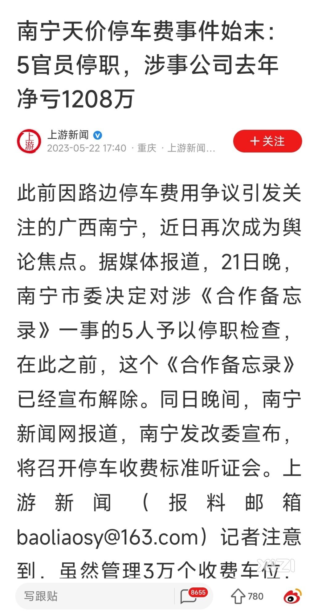 南宁慧泊车跟惠州慧泊车有异曲同工之妙