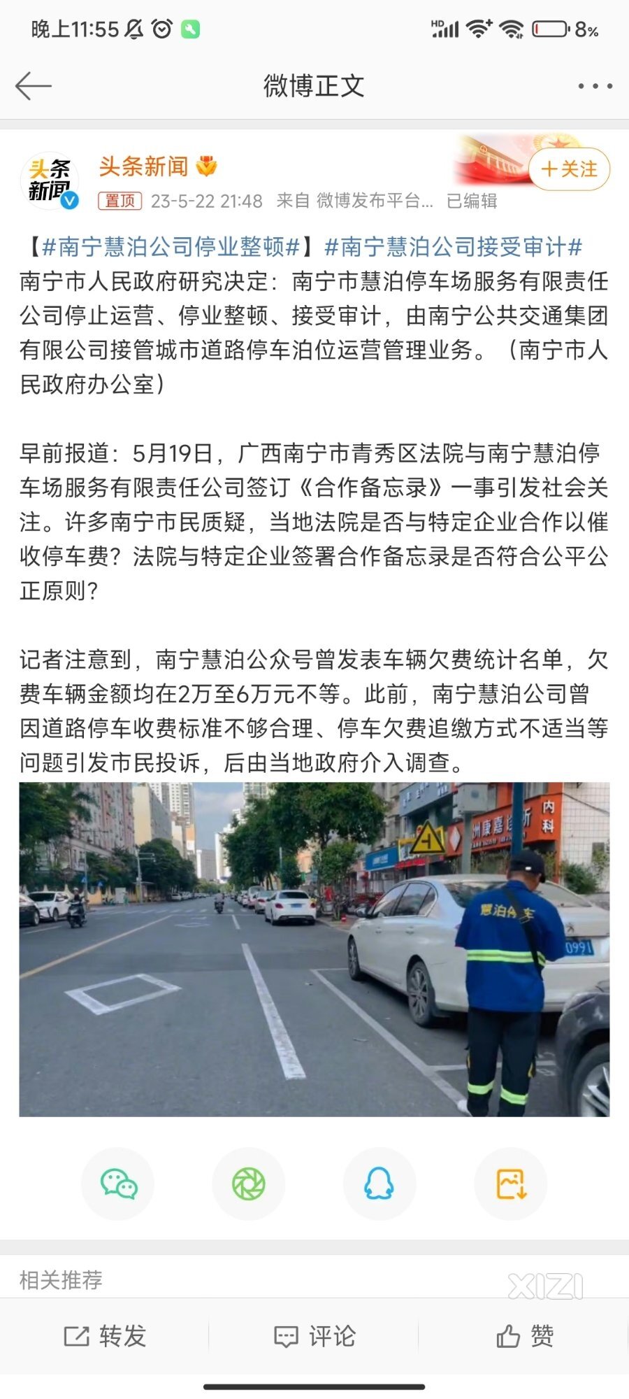 南宁慧泊车停业整顿，惠州惠泊车还远吗