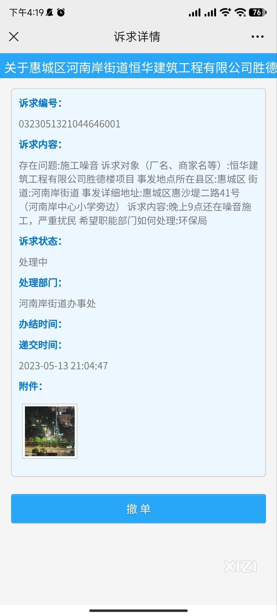这就是12315惠州