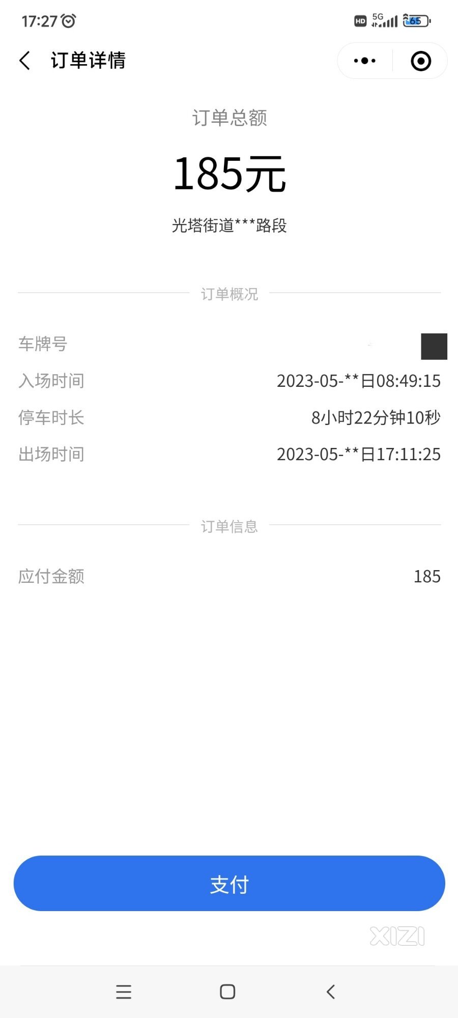 惠州贵泊车vs广州穗泊车