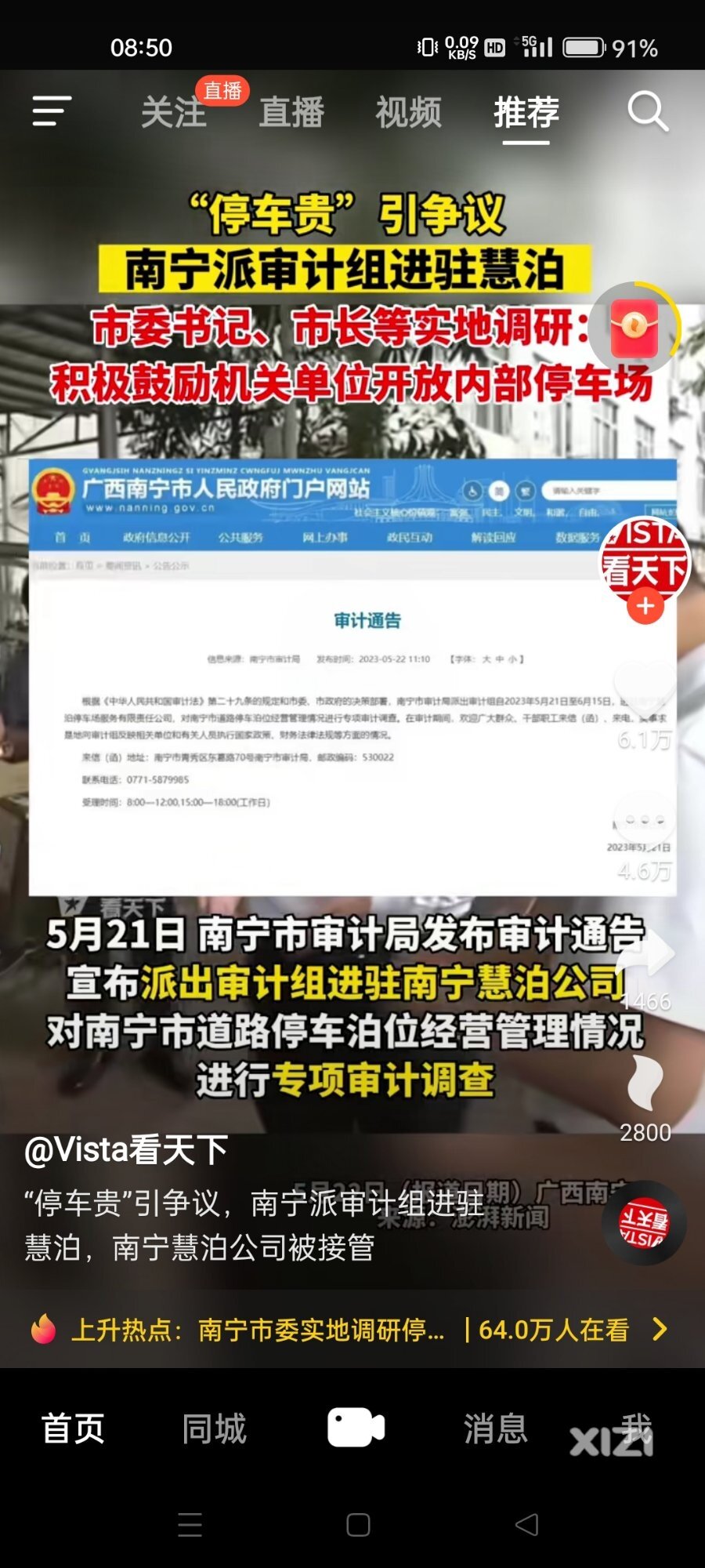 广西惠泊车被查了