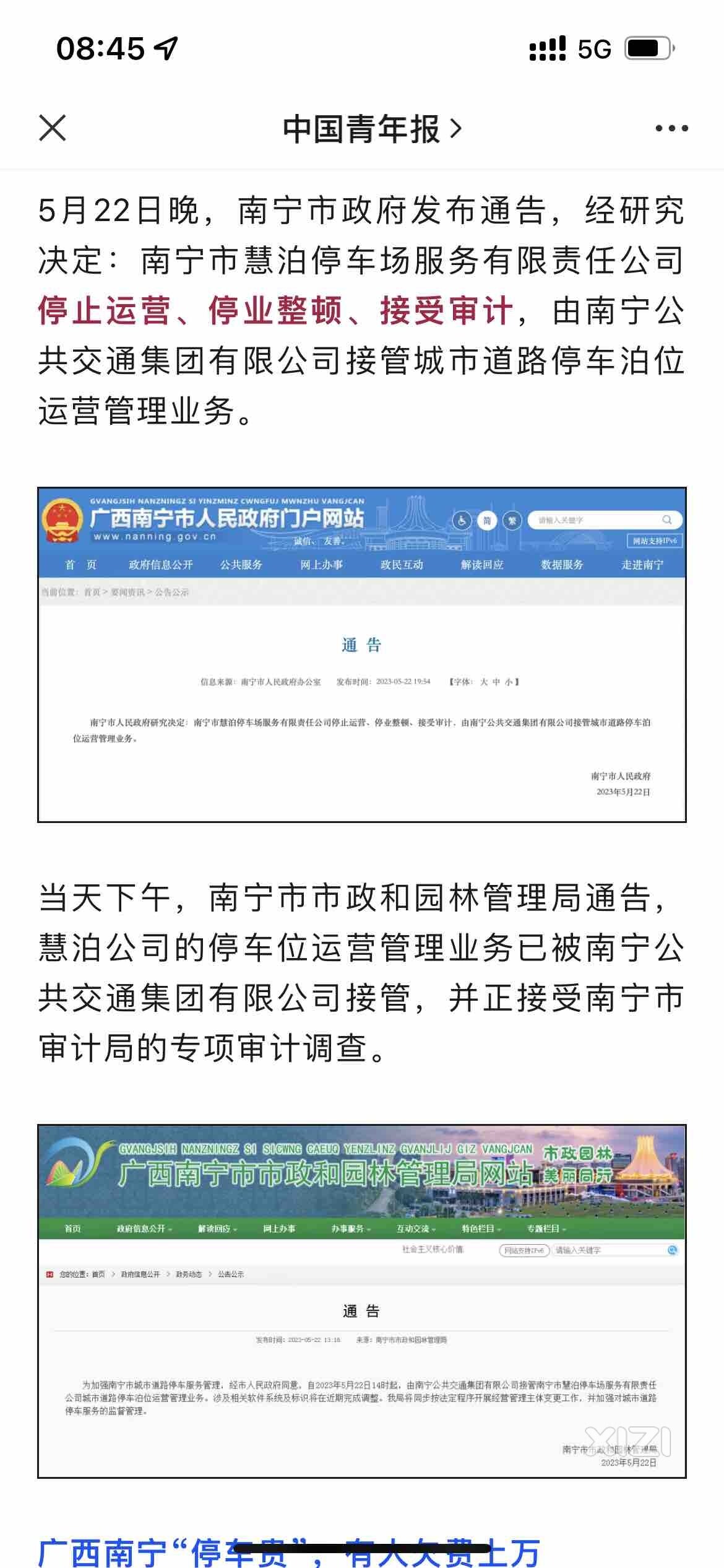 惠泊车贵吗，还是一样？
