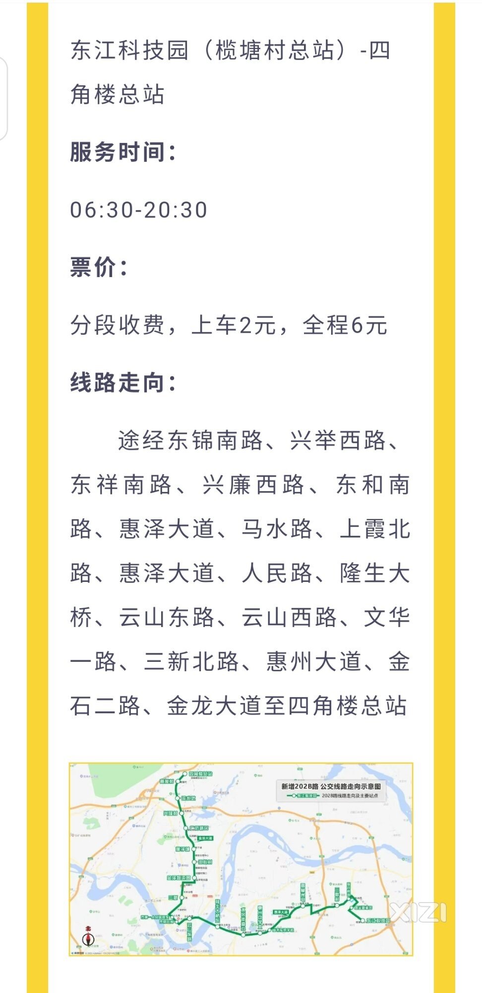 202总算可以不用绕惠城一圈了