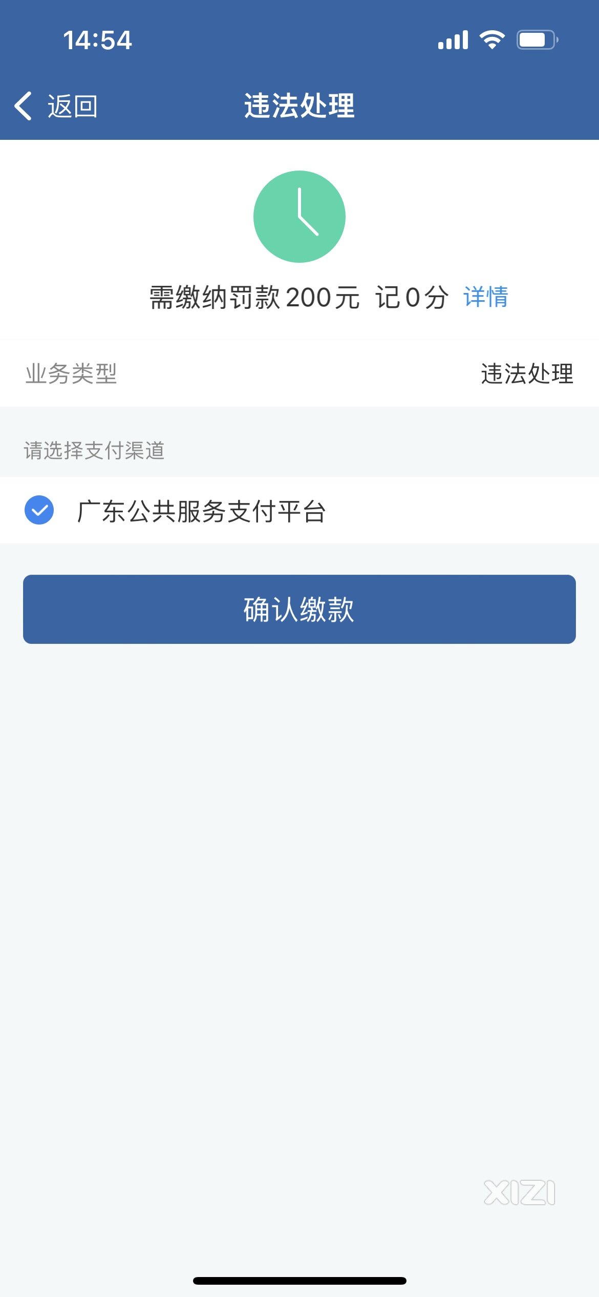 有个违章要200