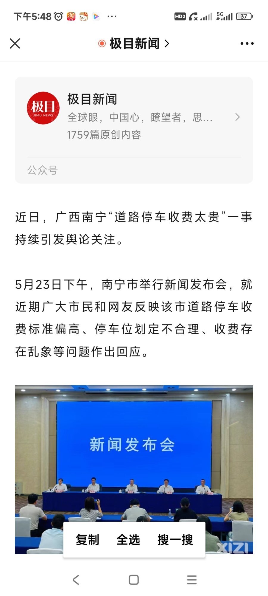 南宁市最新收费标准:从15分钟免费延长至30分钟