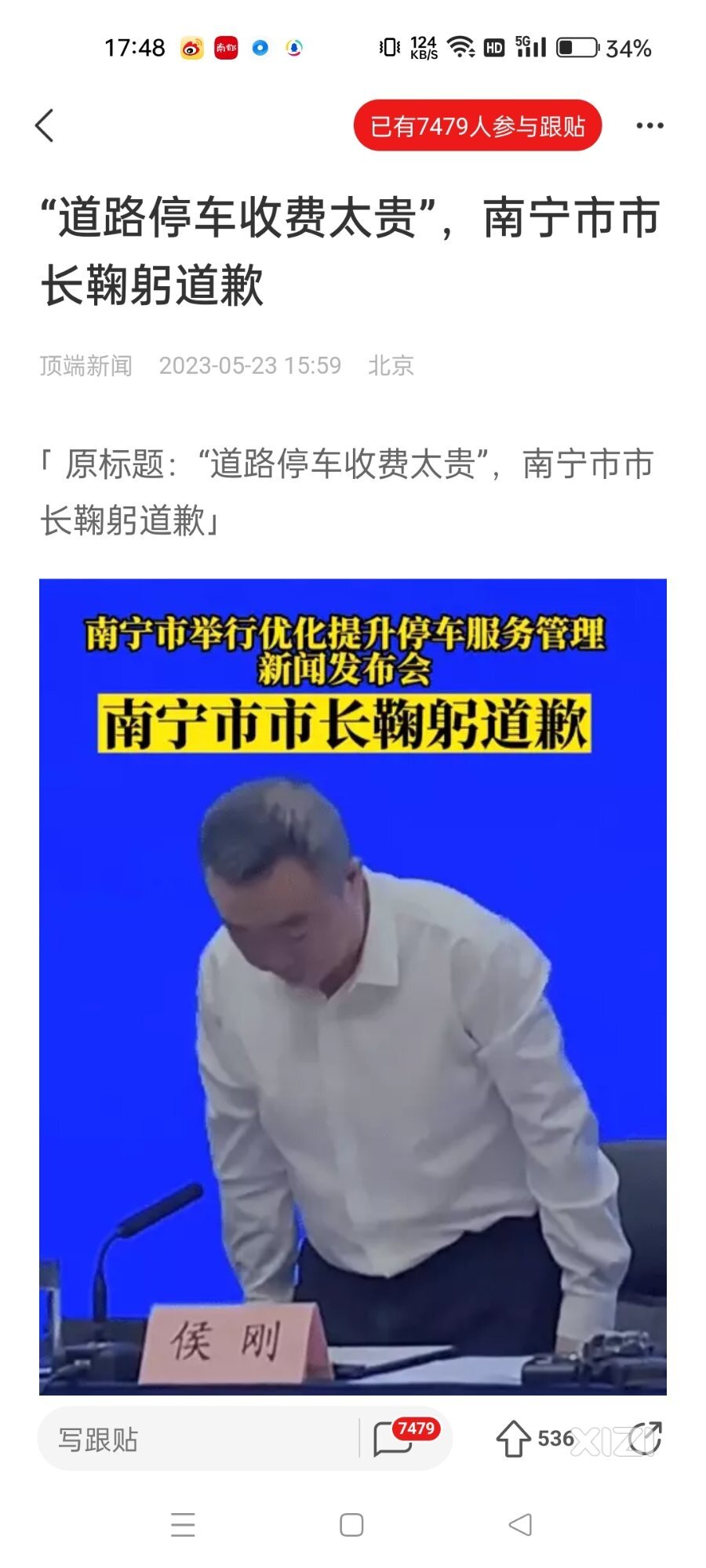 广西南宁市道路停车收费太贵，市行政主官鞠躬道歉