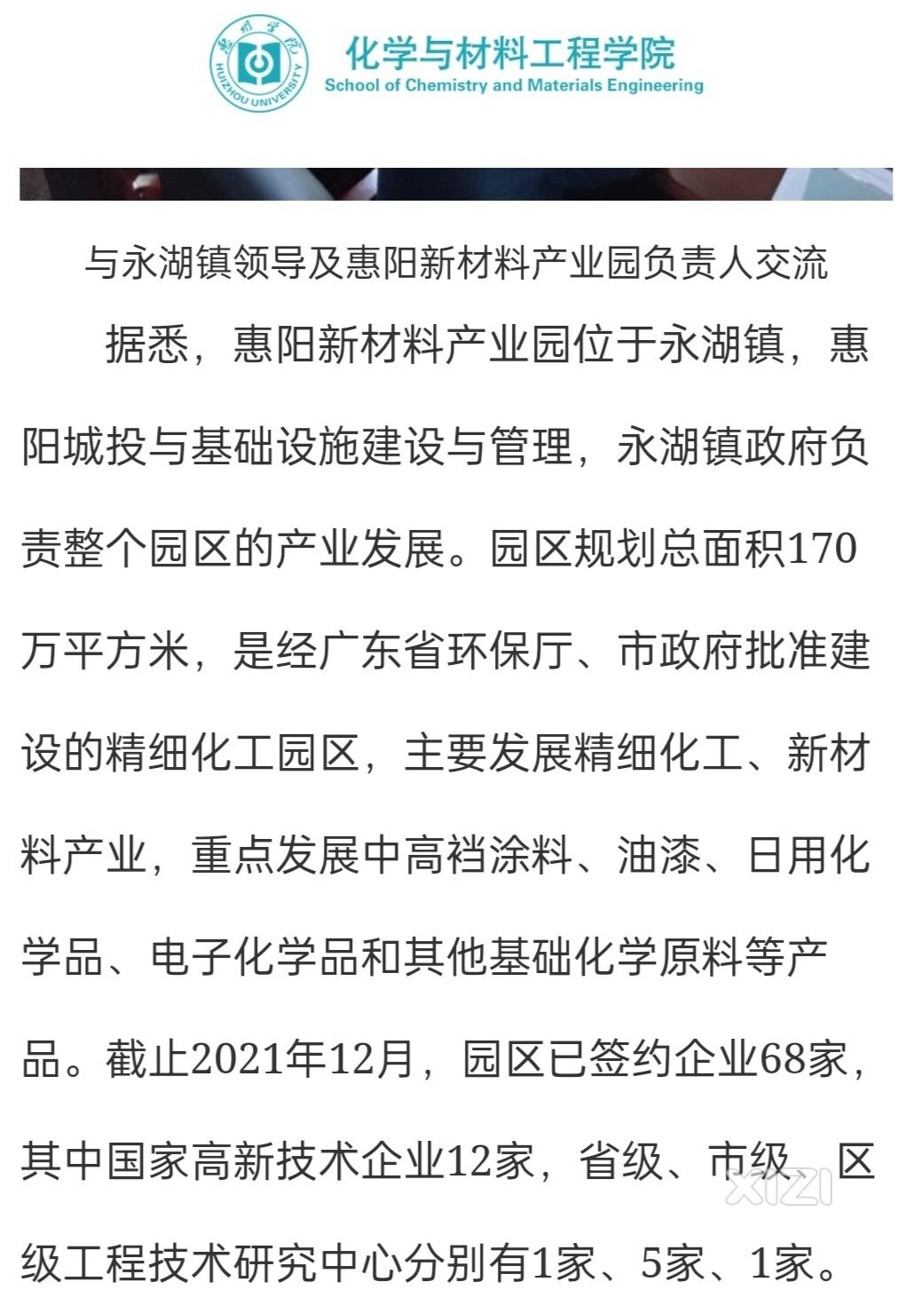 惠阳新材料产业园总面积1.7平方千米。惠东这个30.2平方千米多很多