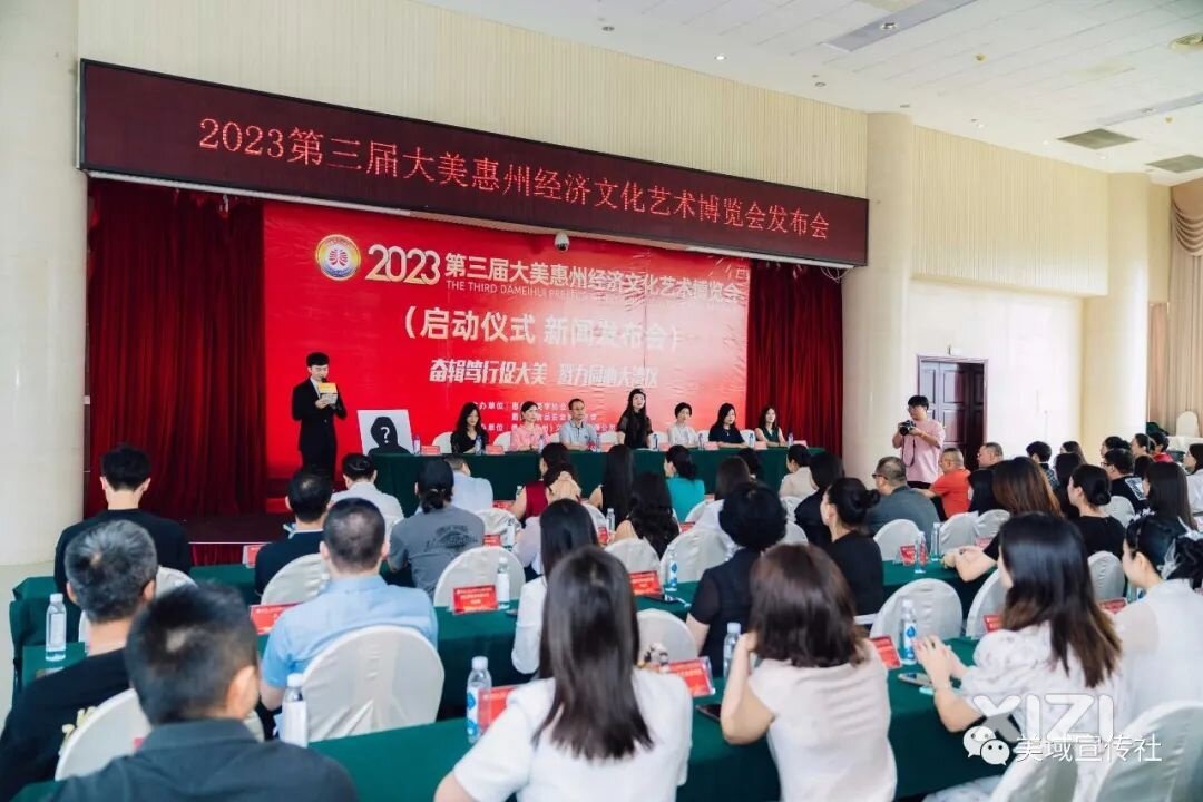 2023第三届大美惠州经济文化艺术博览会正式启动