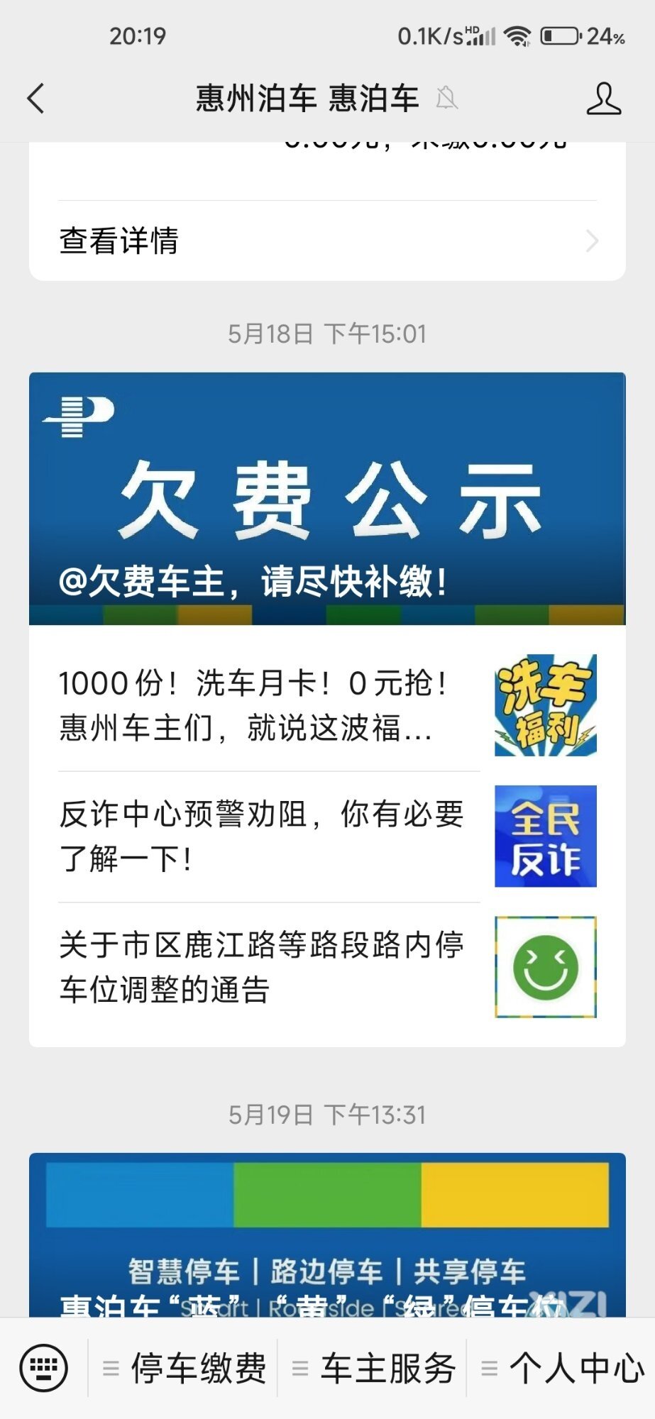 最近广西南宁的惠泊车出事了，然后我看了咱惠州的