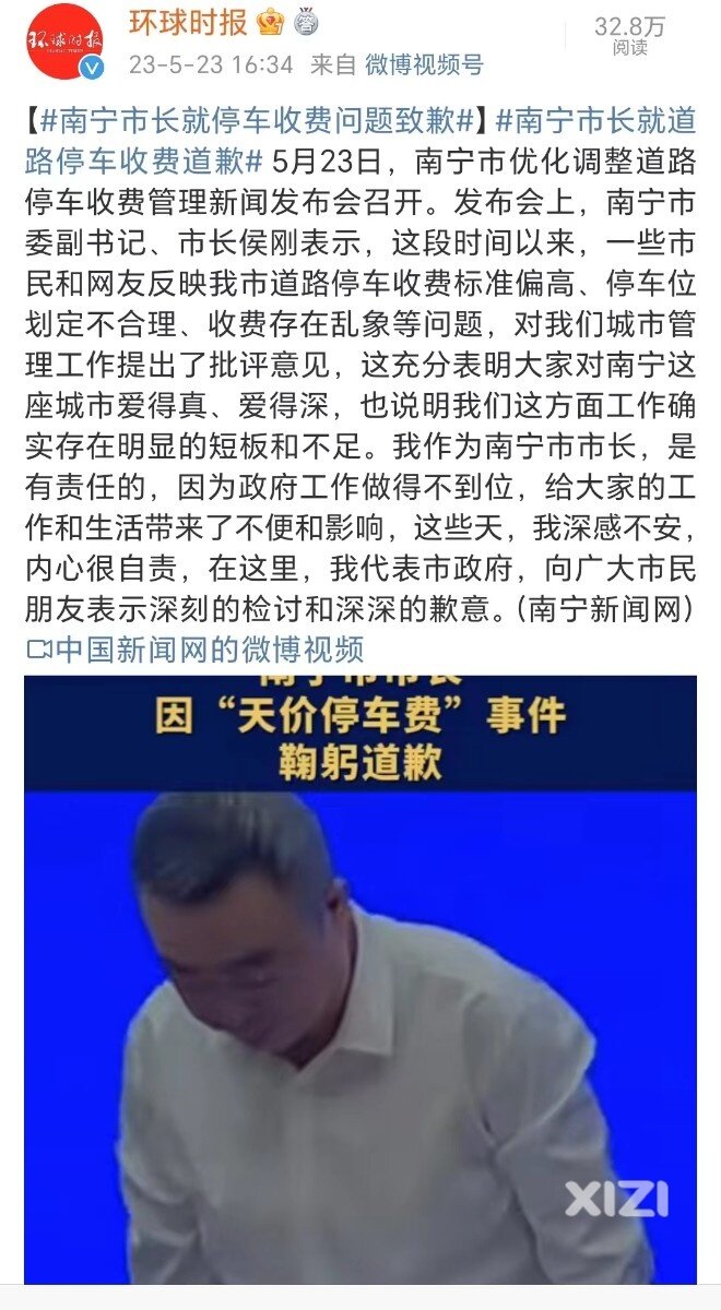 南宁市长道歉