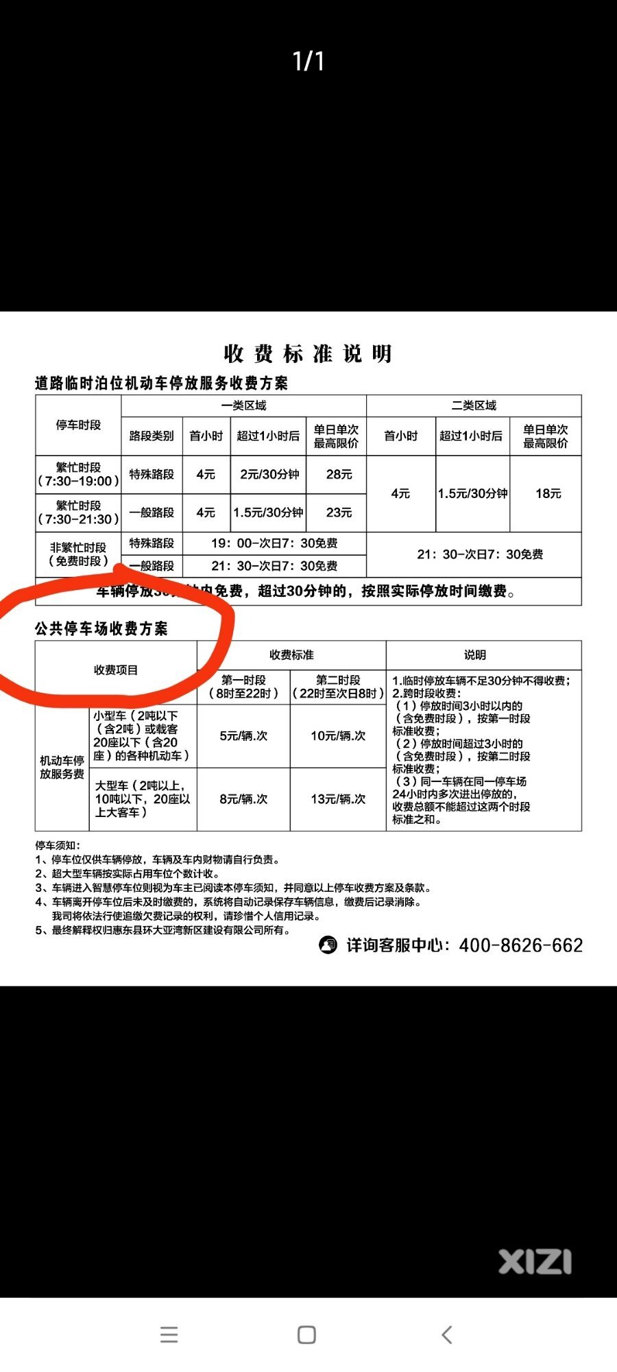 我很好奇！惠东的公共