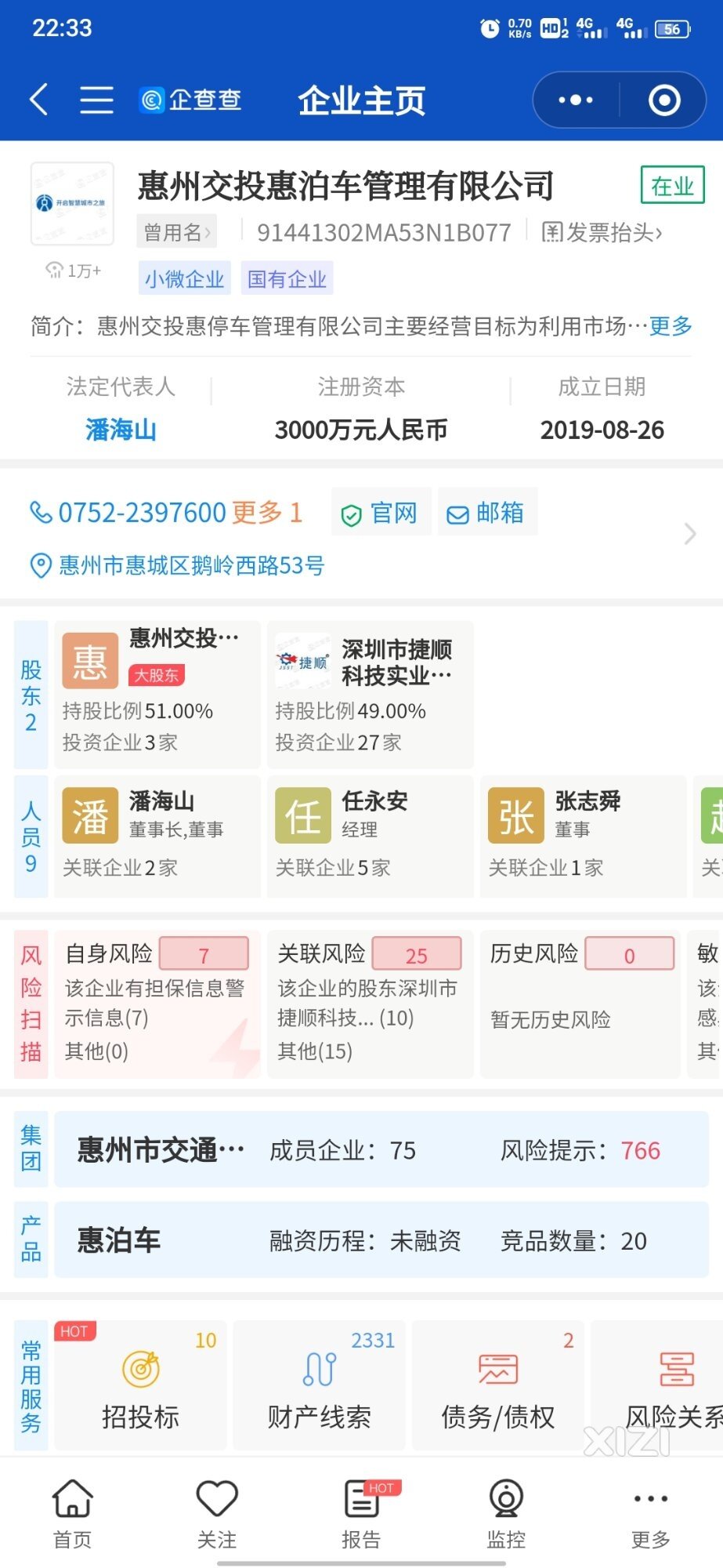 南宁慧泊车乱圈车位，乱收费。市长出来道歉。惠州有相同现象？