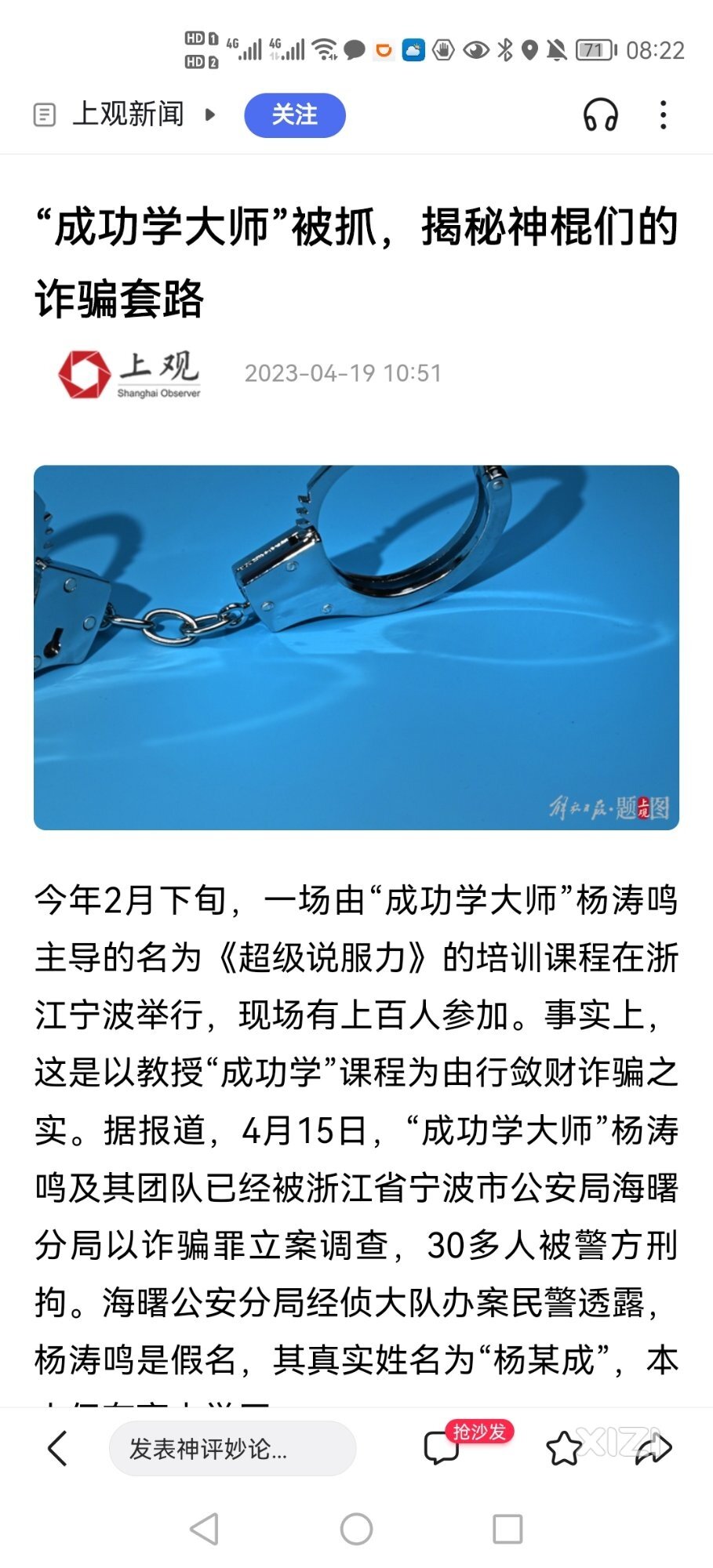 成功学大师之套路（选自上观新闻网）