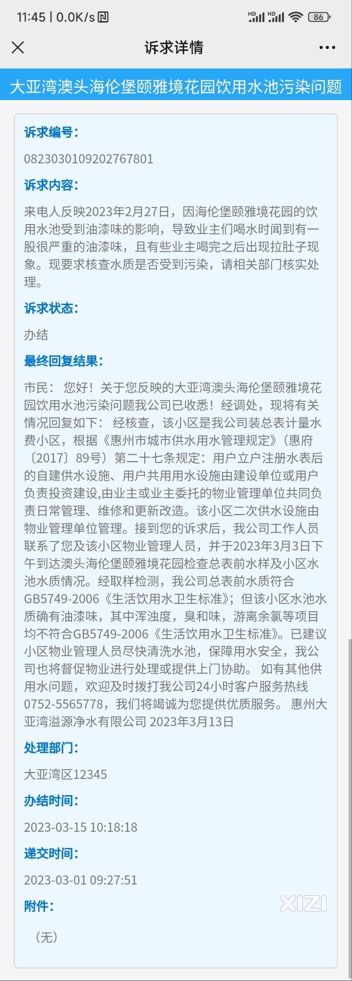 信12345呢？还是信物业公司？