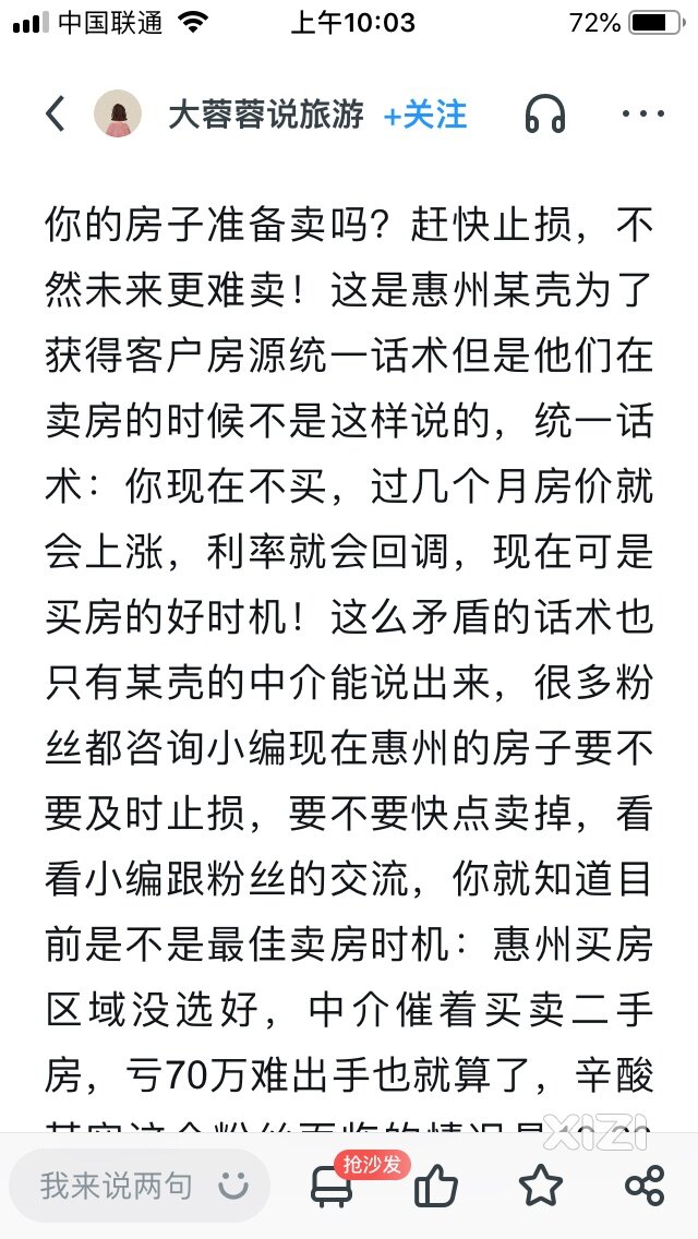 中介套路真深啊