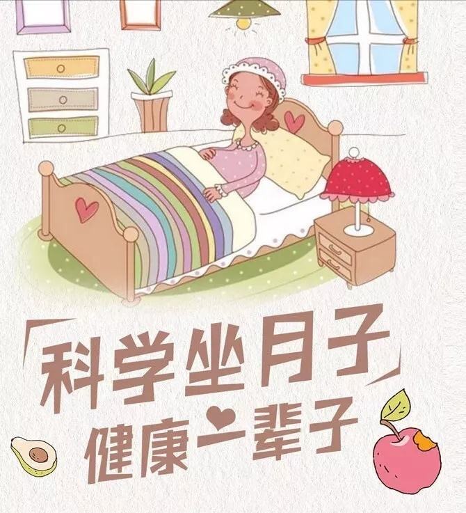 女人一生必须知道的知识:坐月子