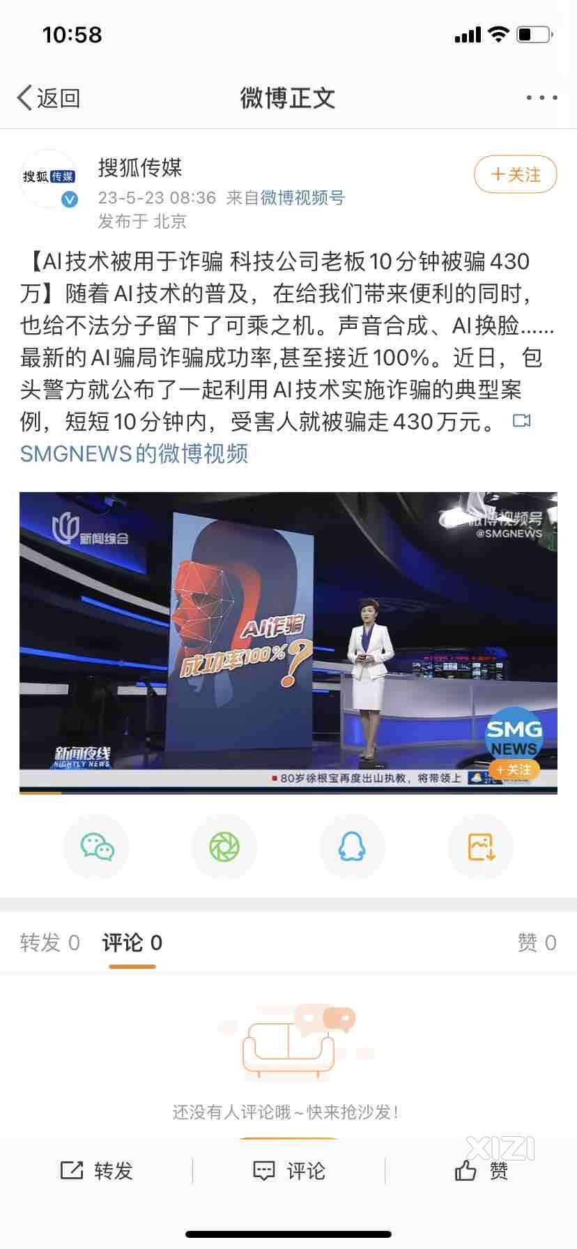 小心了，Al换脸骗局，百分百成功