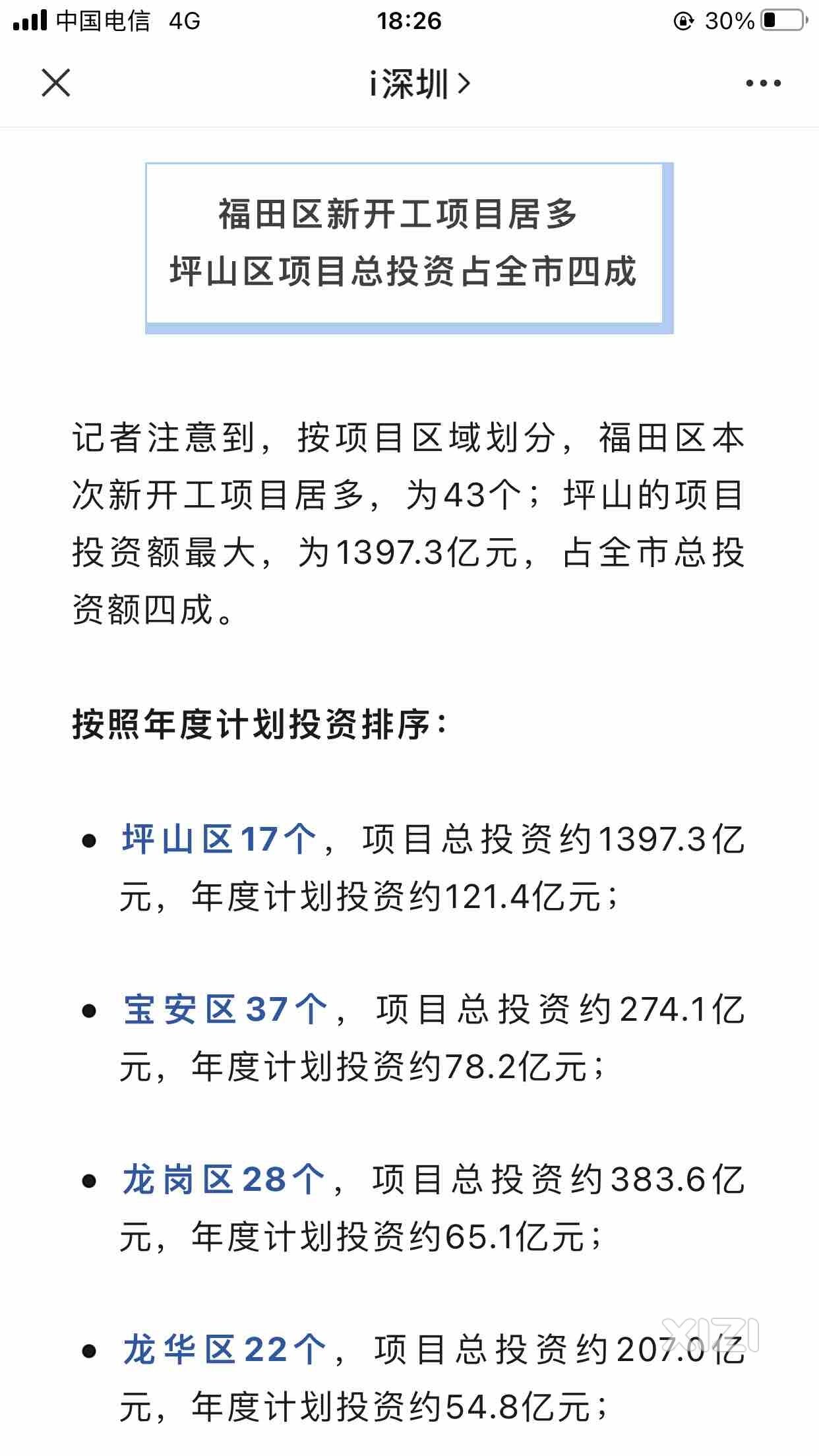 深圳挺舍得给坪山砸钱