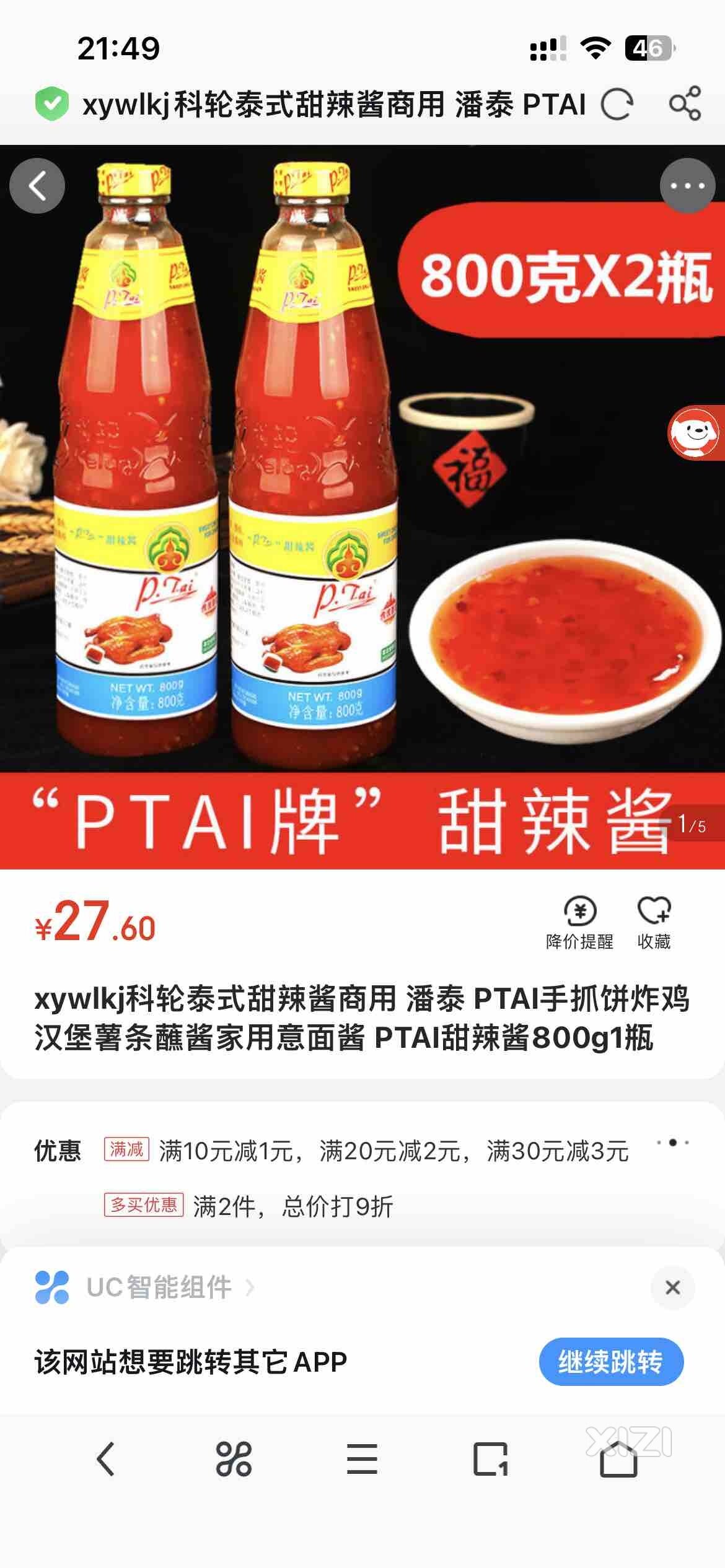 寻找这牌子的甜辣酱