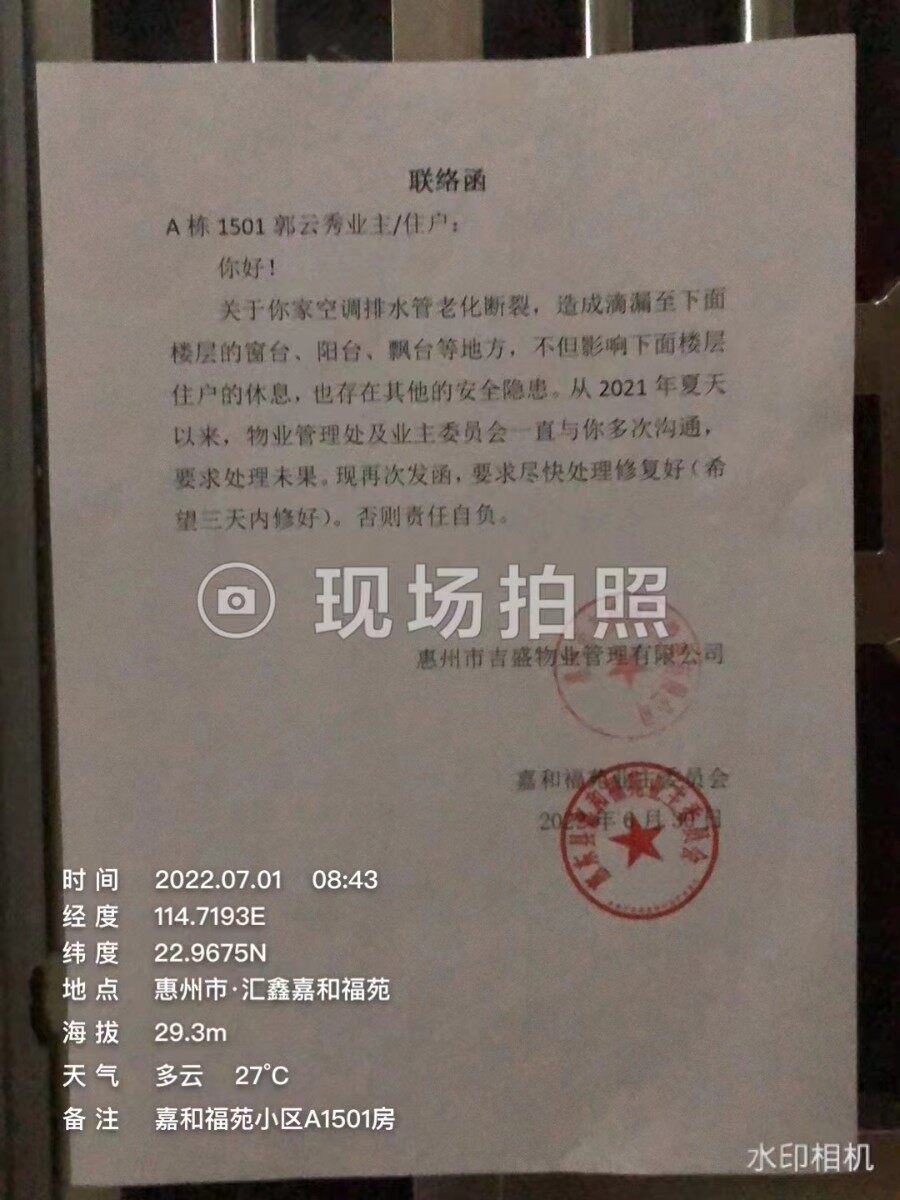 惠东县黄排郭云秀家空调外管长期滴水不处理