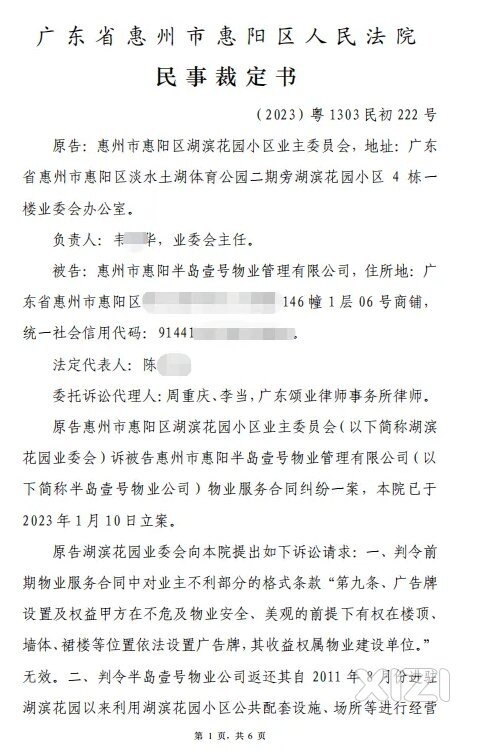 惊讶！湖滨花园业委会诉物业格式合同纠纷案遭一审法院驳回