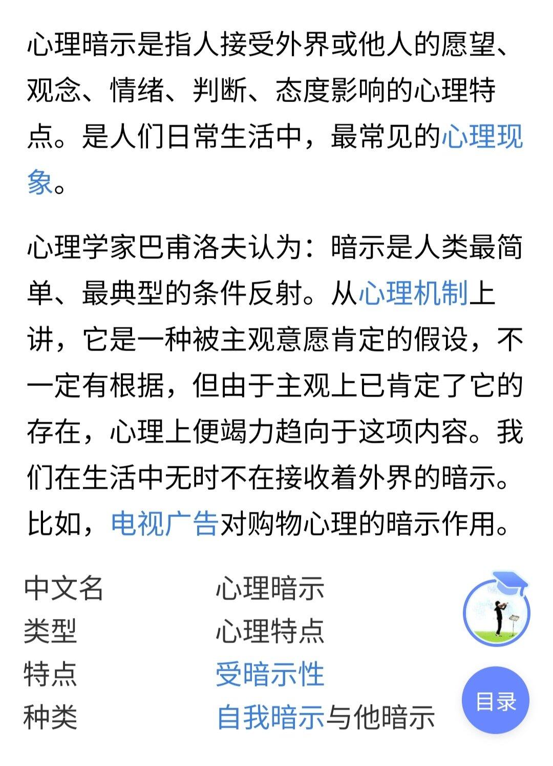 心理暗示
