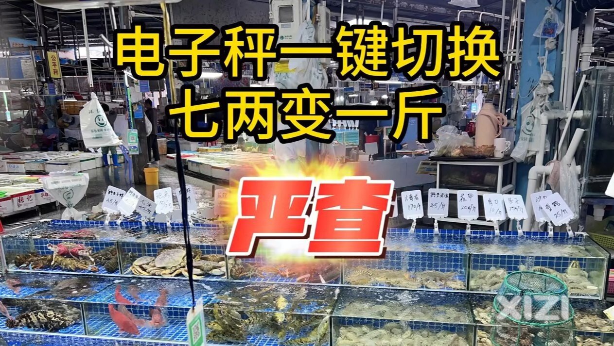 滨海旅游市场短斤缺两等欺诈行为专项整治！惠东4家店被立案调查！