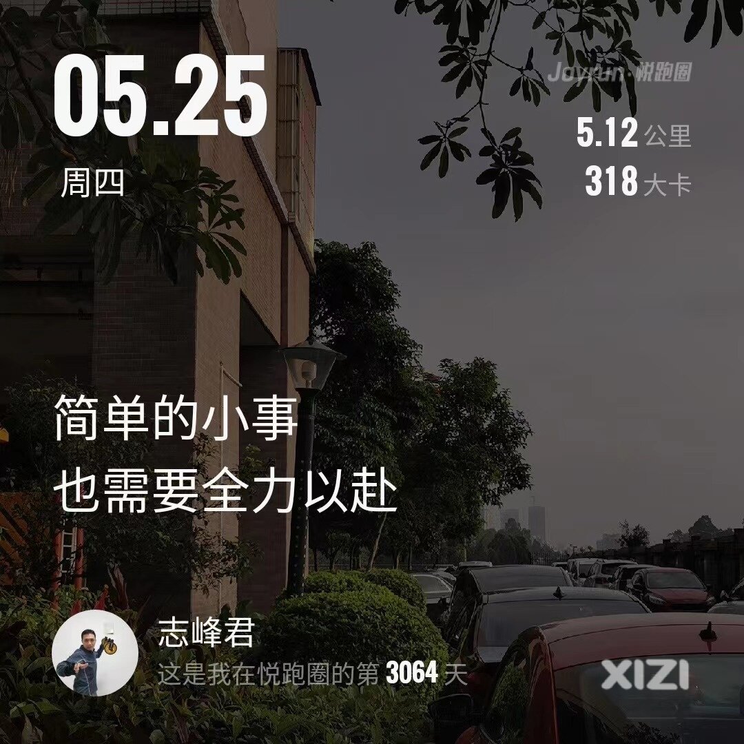 自建跑步贴，自我监督