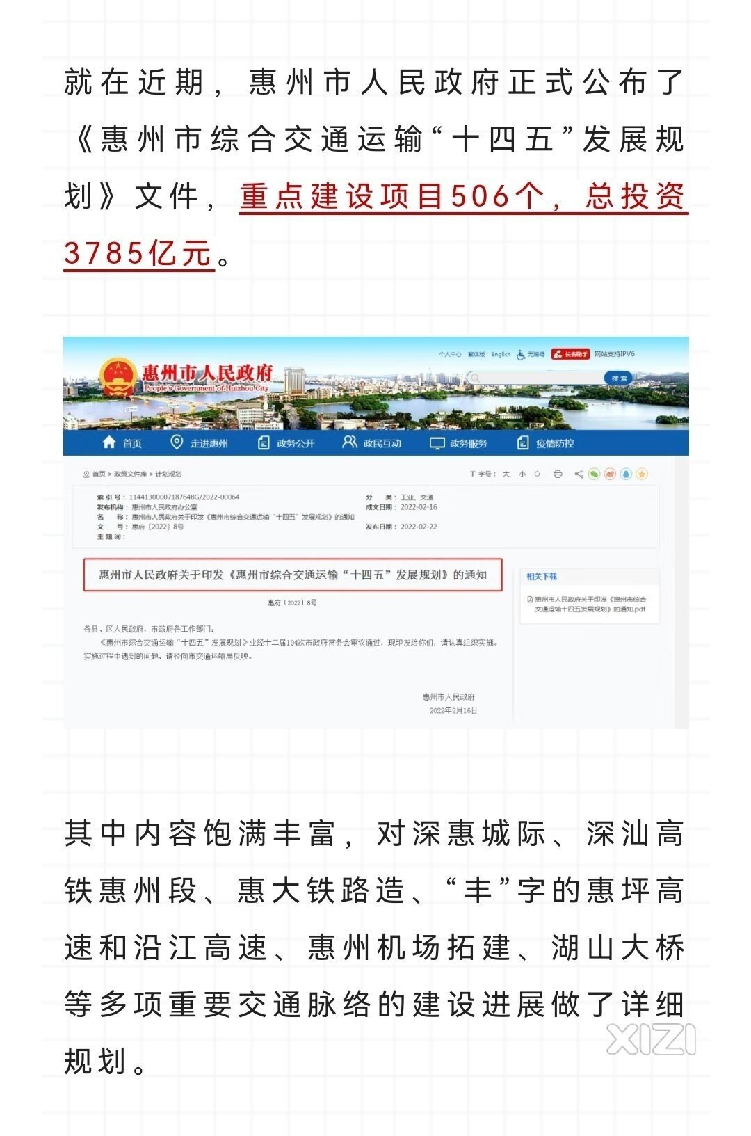 惠博路很烂规划改造没动静，而另两好路却又改造招标！