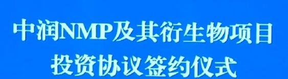 白花新材料产业园又招商引资5个新化工项目。都投产后产值有120多亿