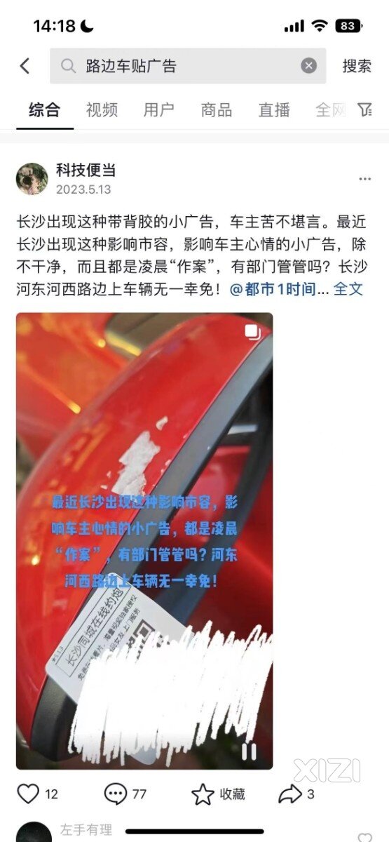 好多H色广告贴车