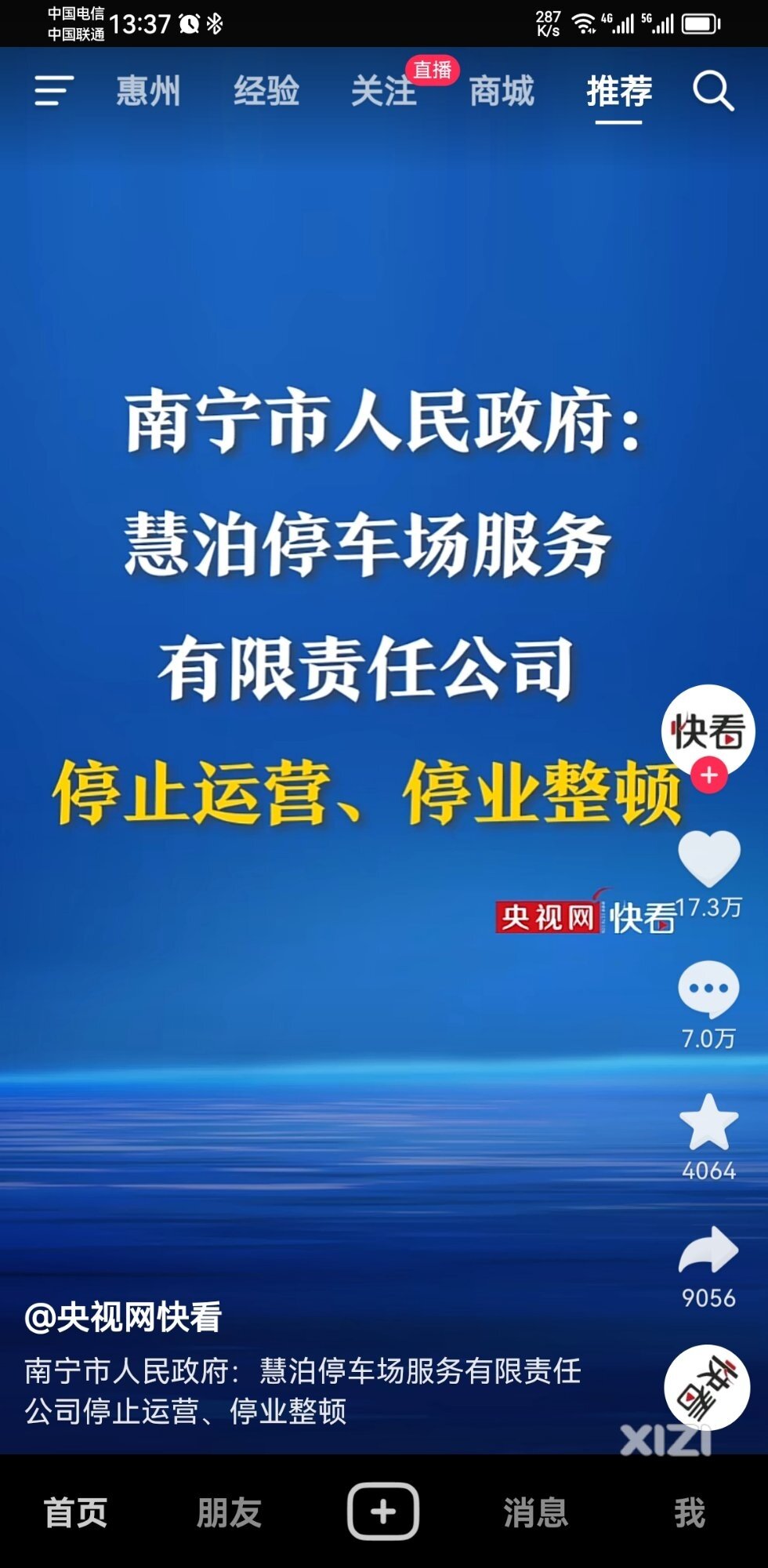 大家咋看   南宁的慧泊车被停运了