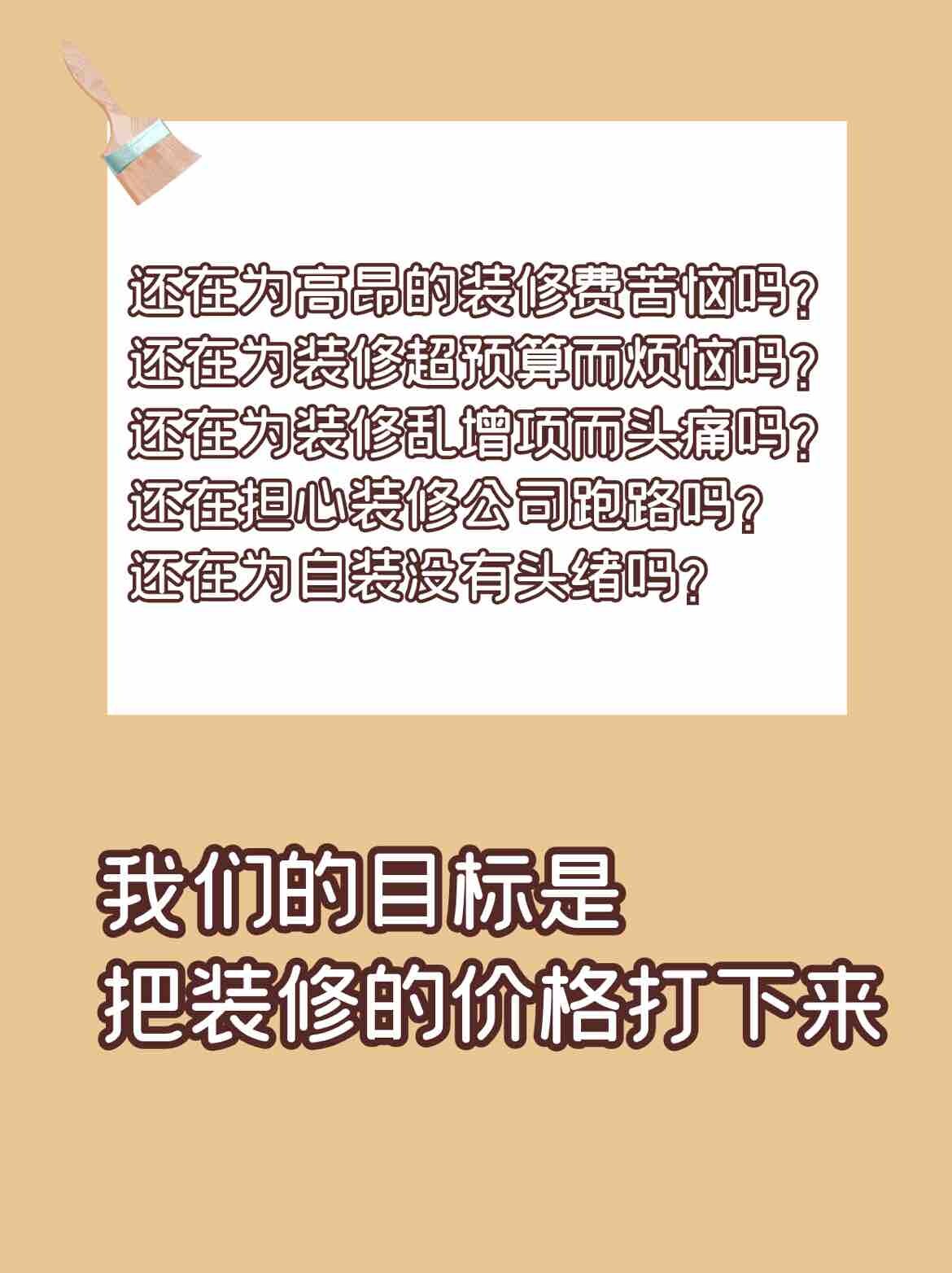 把装修的价格打下来！！！